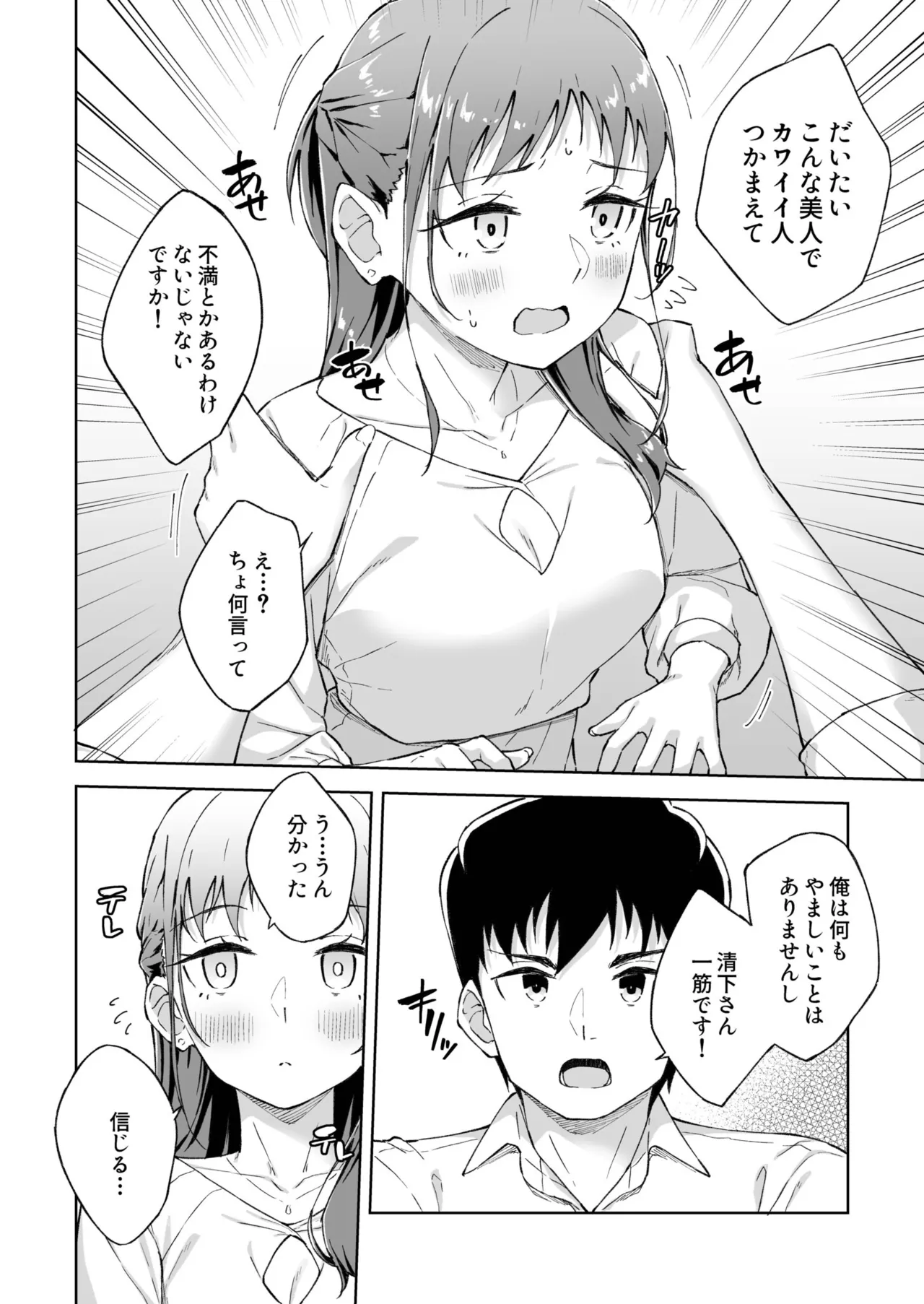 [Kazushiki Midori]Hitohada Friend 1-8 Page 197