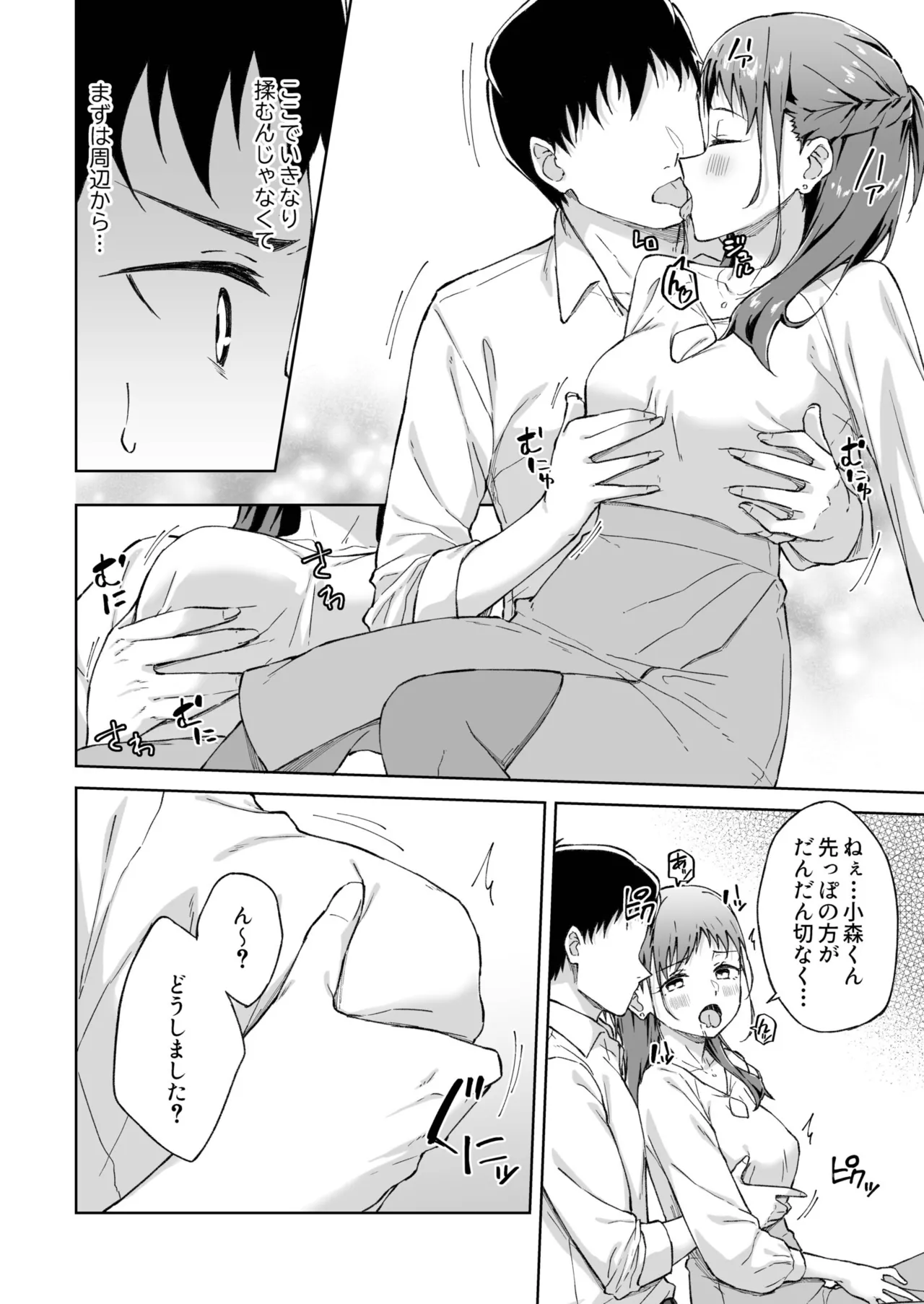 [Kazushiki Midori]Hitohada Friend 1-8 Page 199