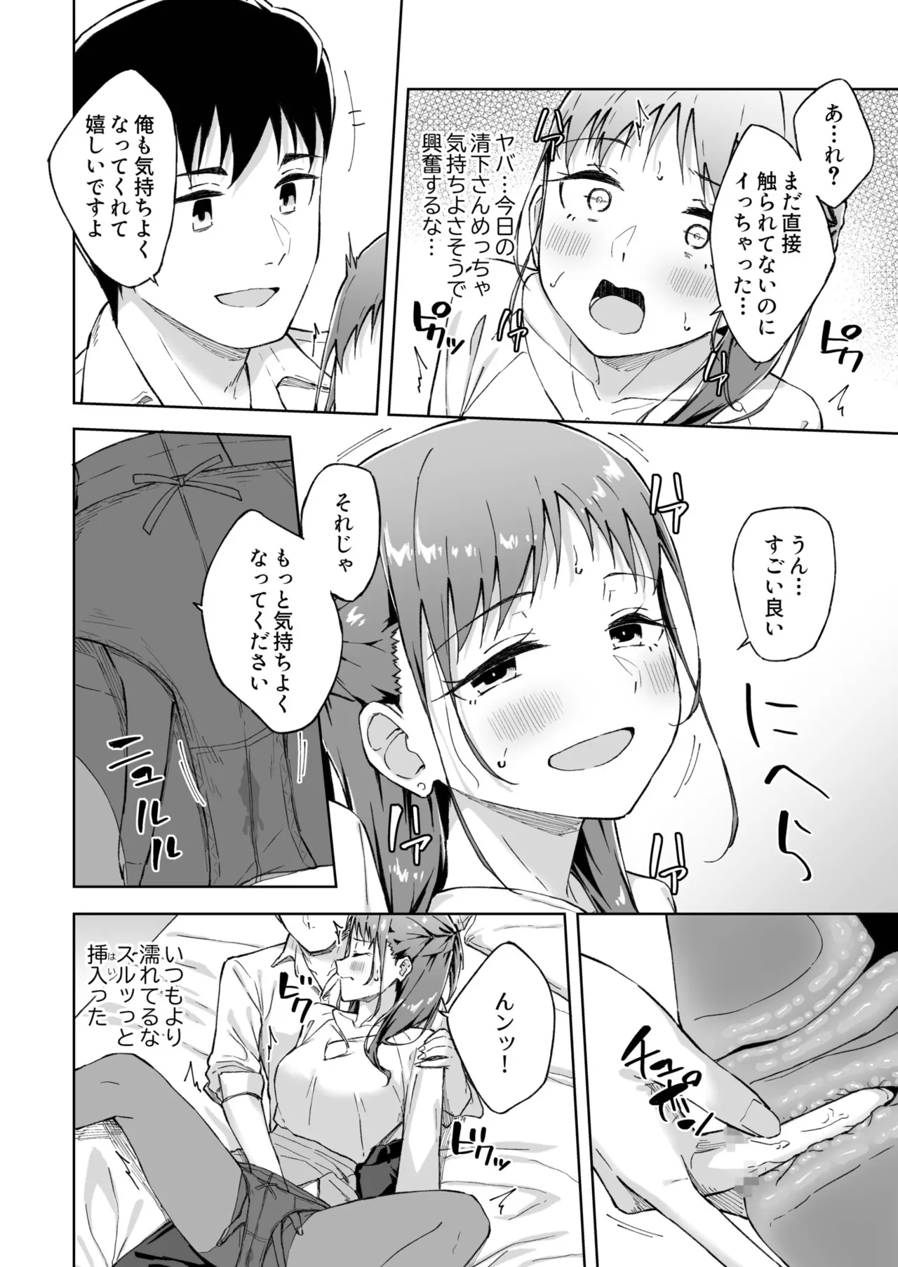[Kazushiki Midori]Hitohada Friend 1-8 Page 203