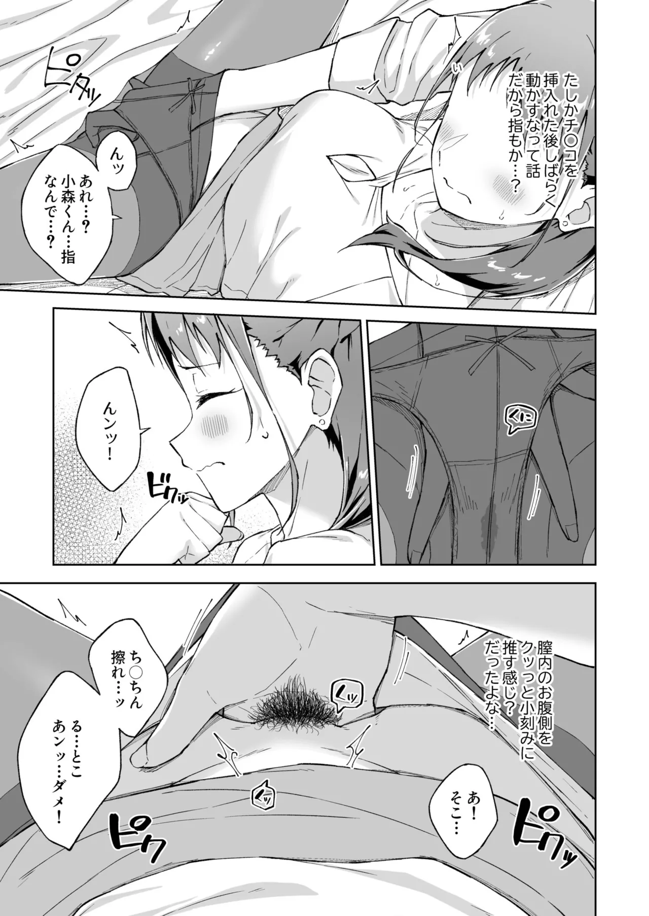 [Kazushiki Midori]Hitohada Friend 1-8 Page 204