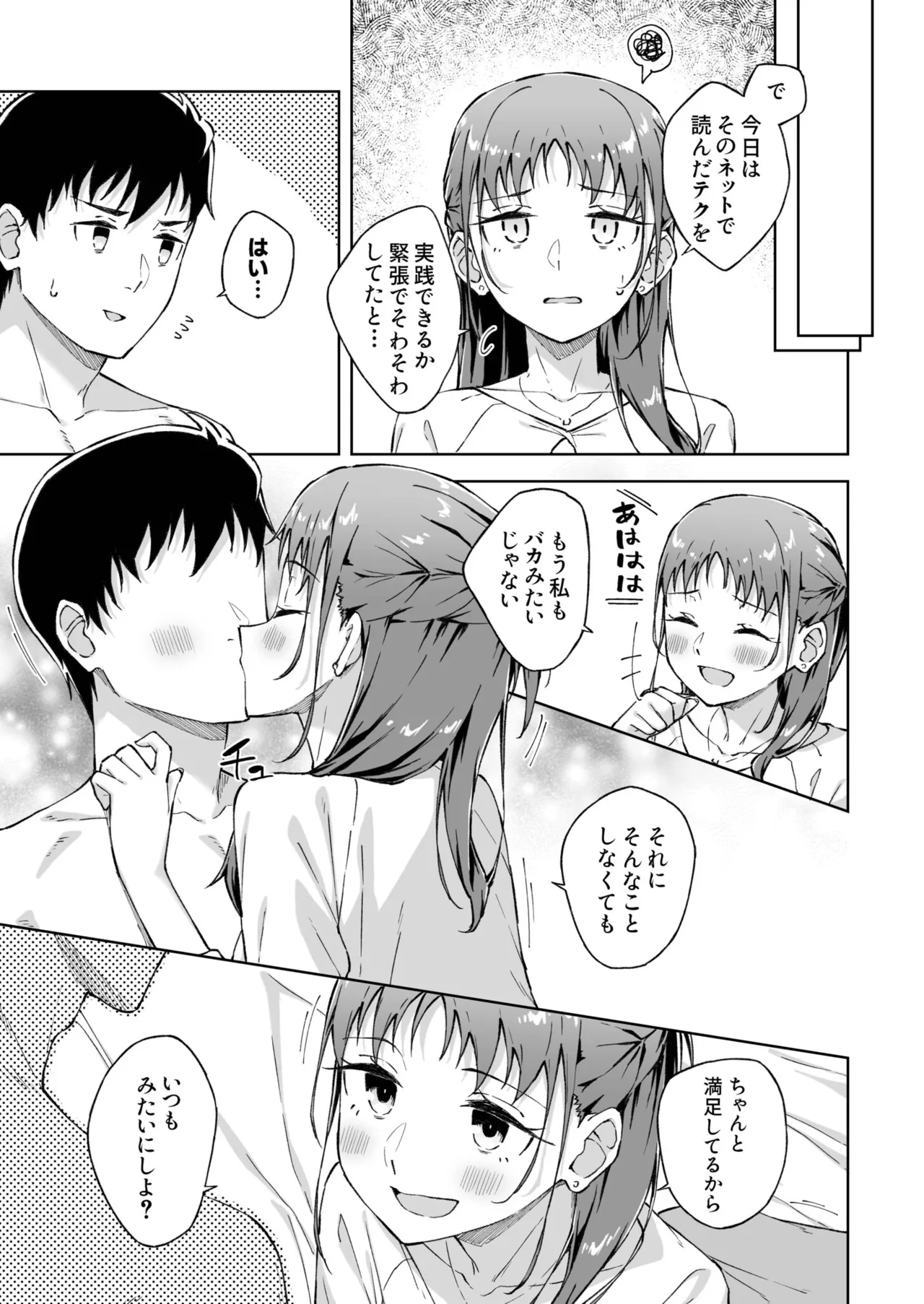 [Kazushiki Midori]Hitohada Friend 1-8 Page 212