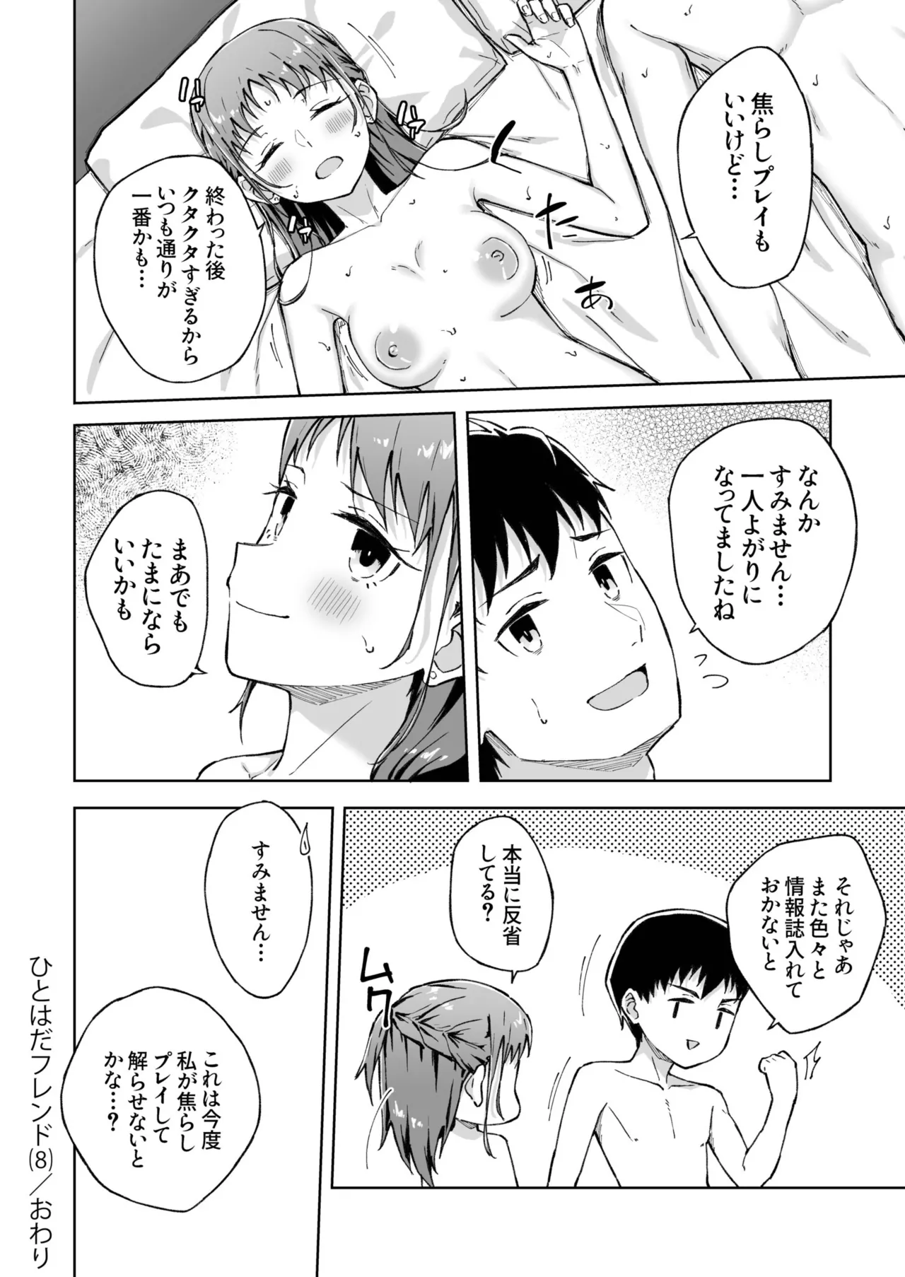 [Kazushiki Midori]Hitohada Friend 1-8 Page 217