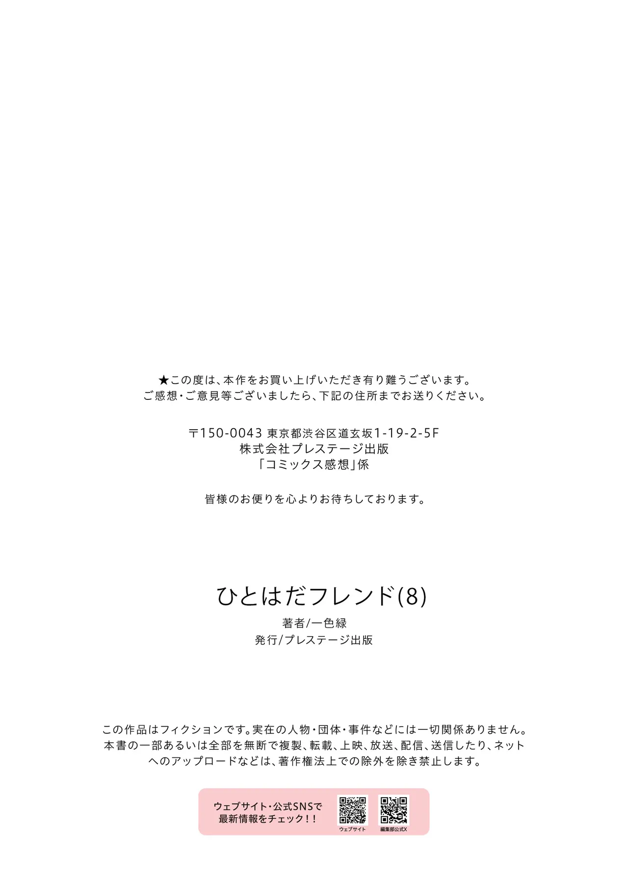[Kazushiki Midori]Hitohada Friend 1-8 Page 218