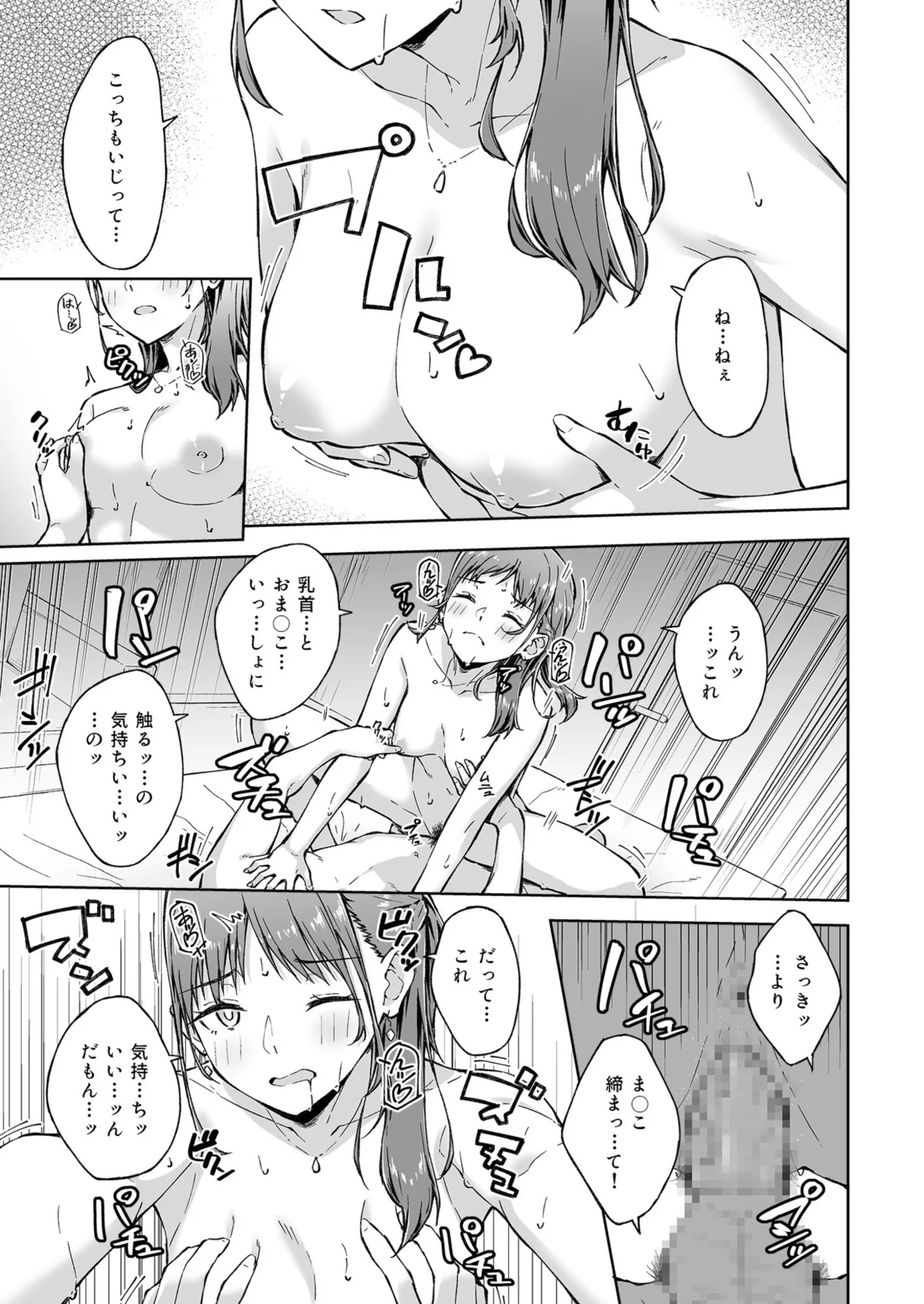 [Kazushiki Midori]Hitohada Friend 1-8 Page 23