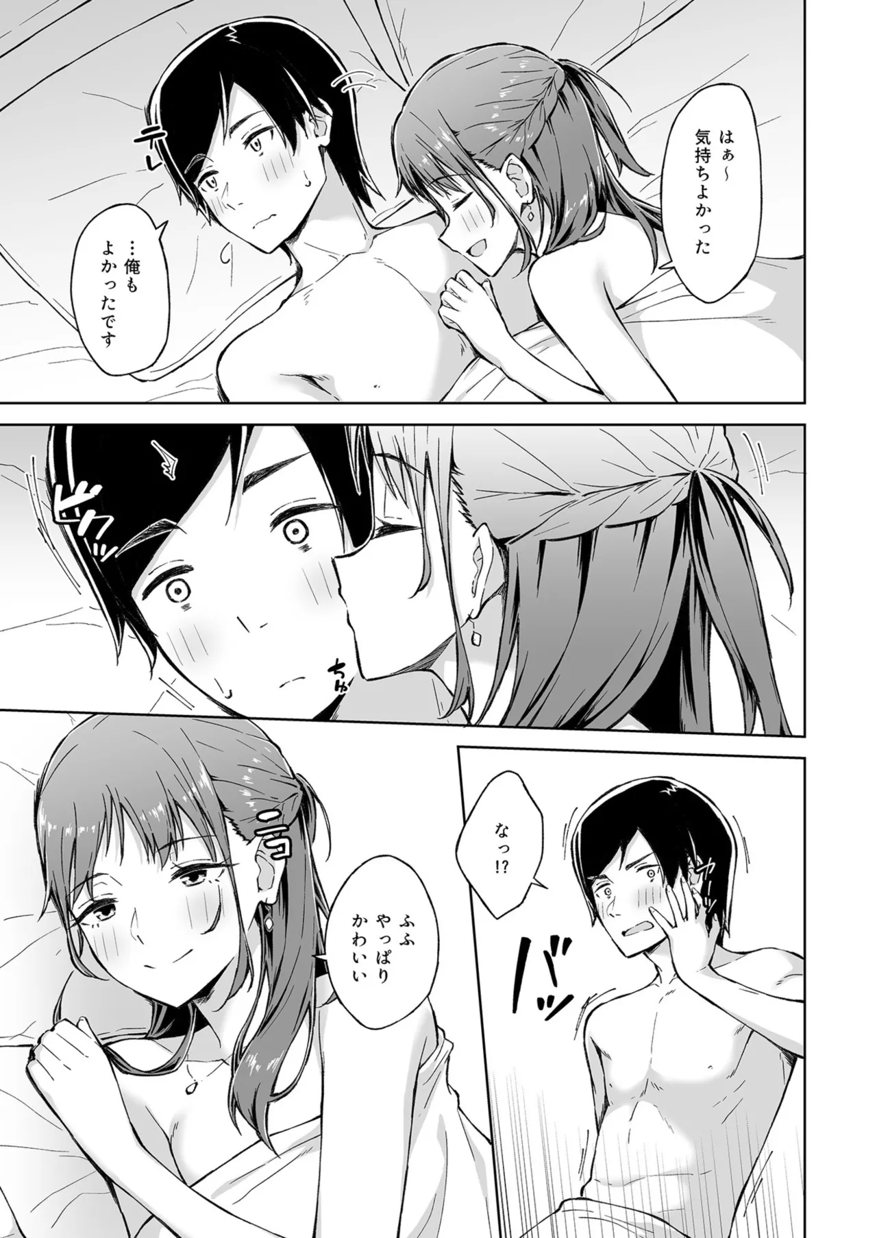 [Kazushiki Midori]Hitohada Friend 1-8 Page 27