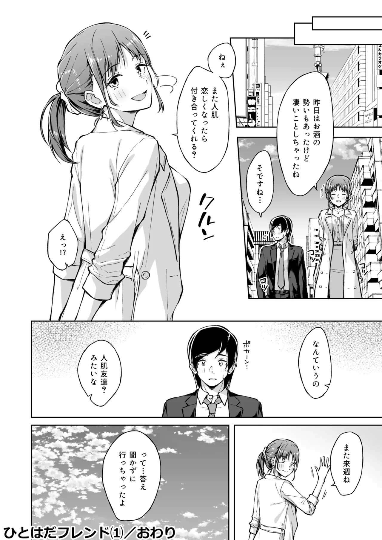 [Kazushiki Midori]Hitohada Friend 1-8 Page 28
