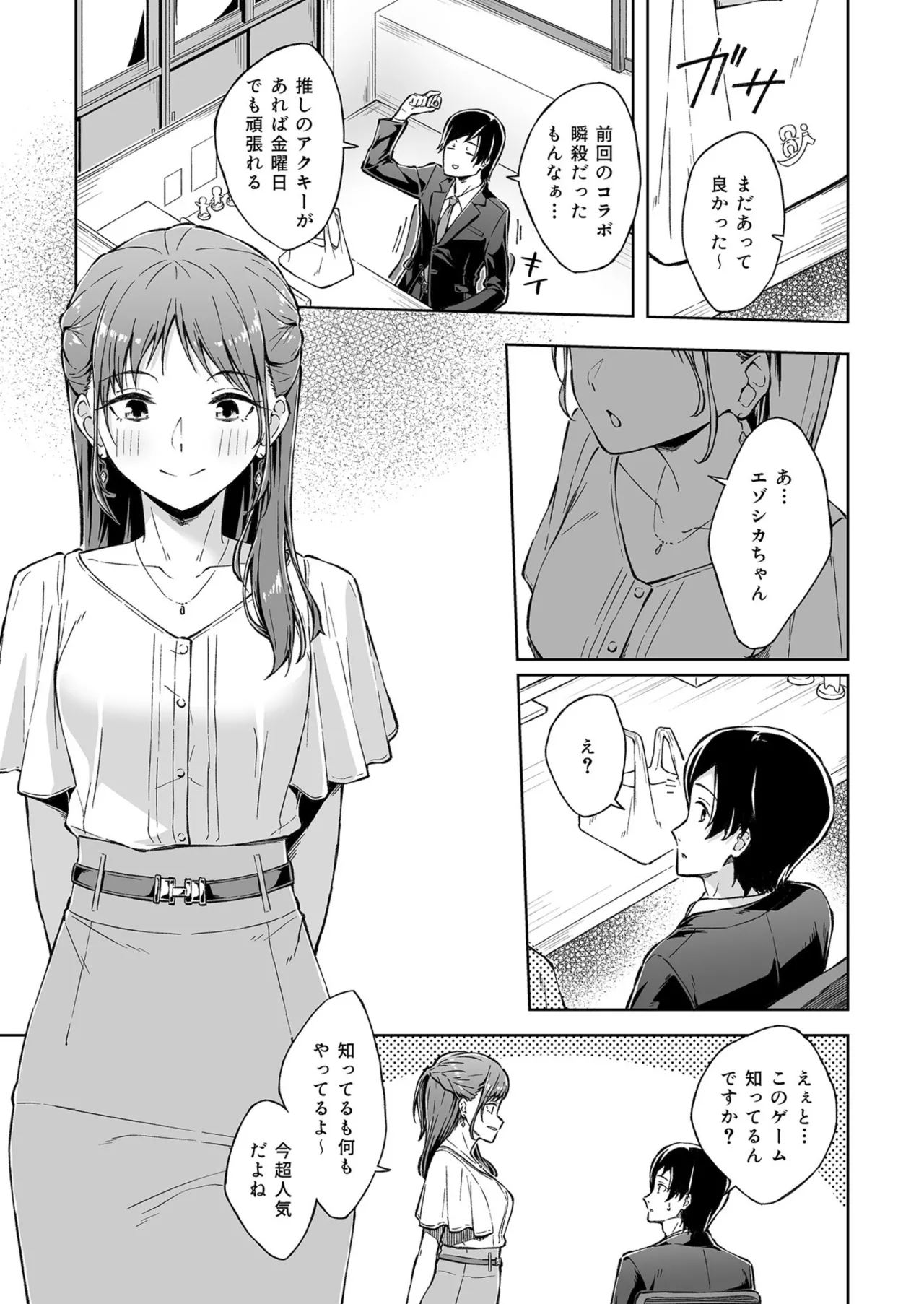 [Kazushiki Midori]Hitohada Friend 1-8 Page 3