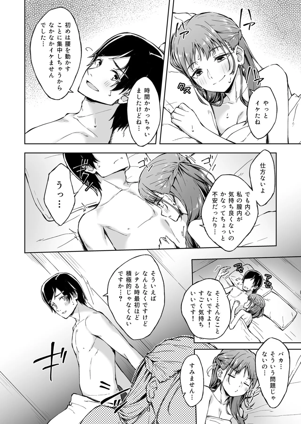 [Kazushiki Midori]Hitohada Friend 1-8 Page 33