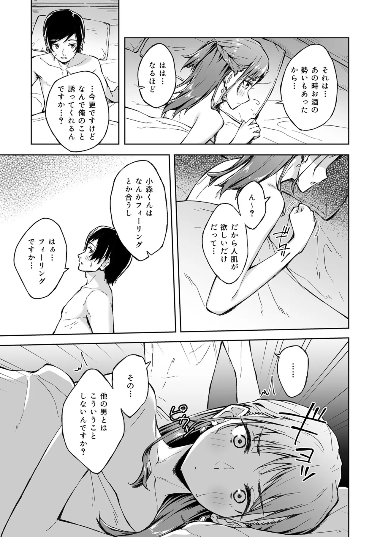 [Kazushiki Midori]Hitohada Friend 1-8 Page 34