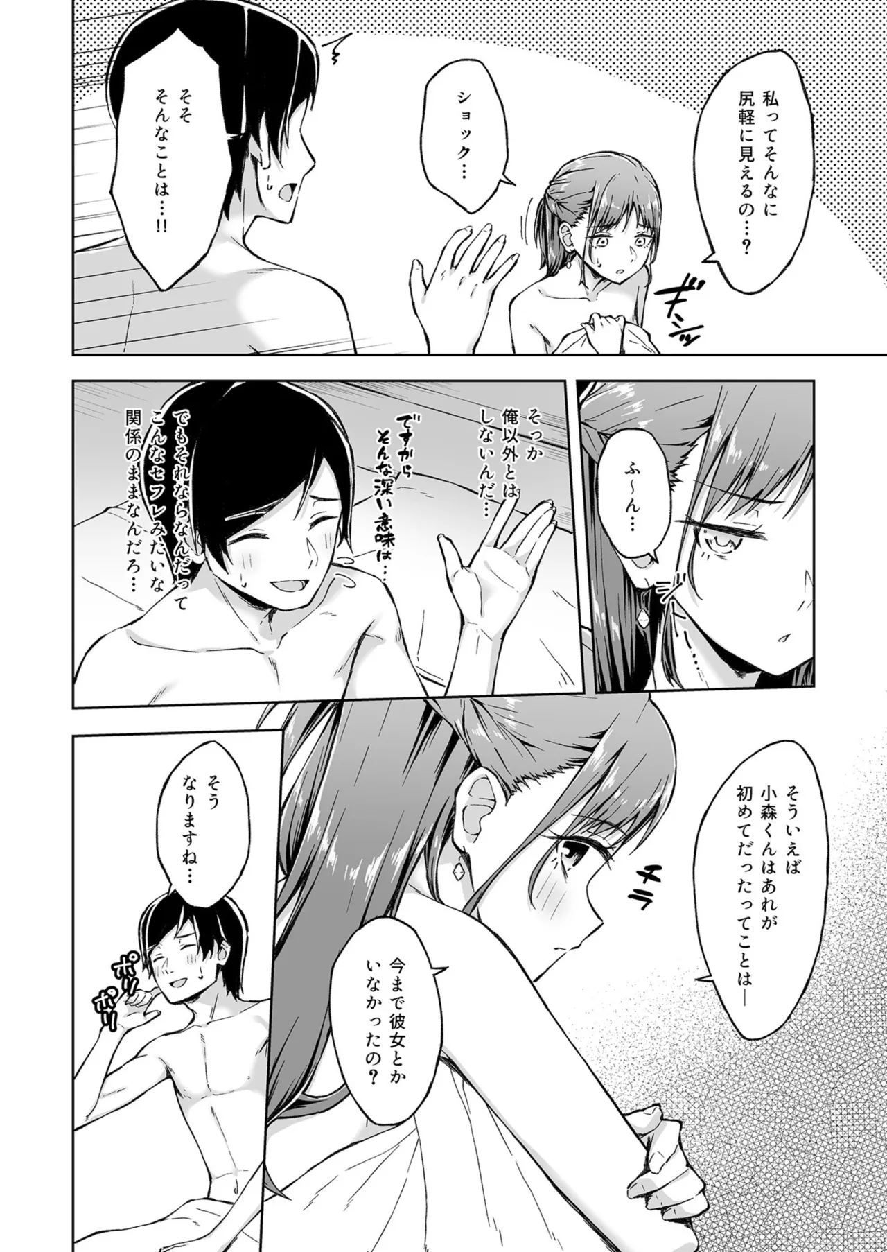 [Kazushiki Midori]Hitohada Friend 1-8 Page 35