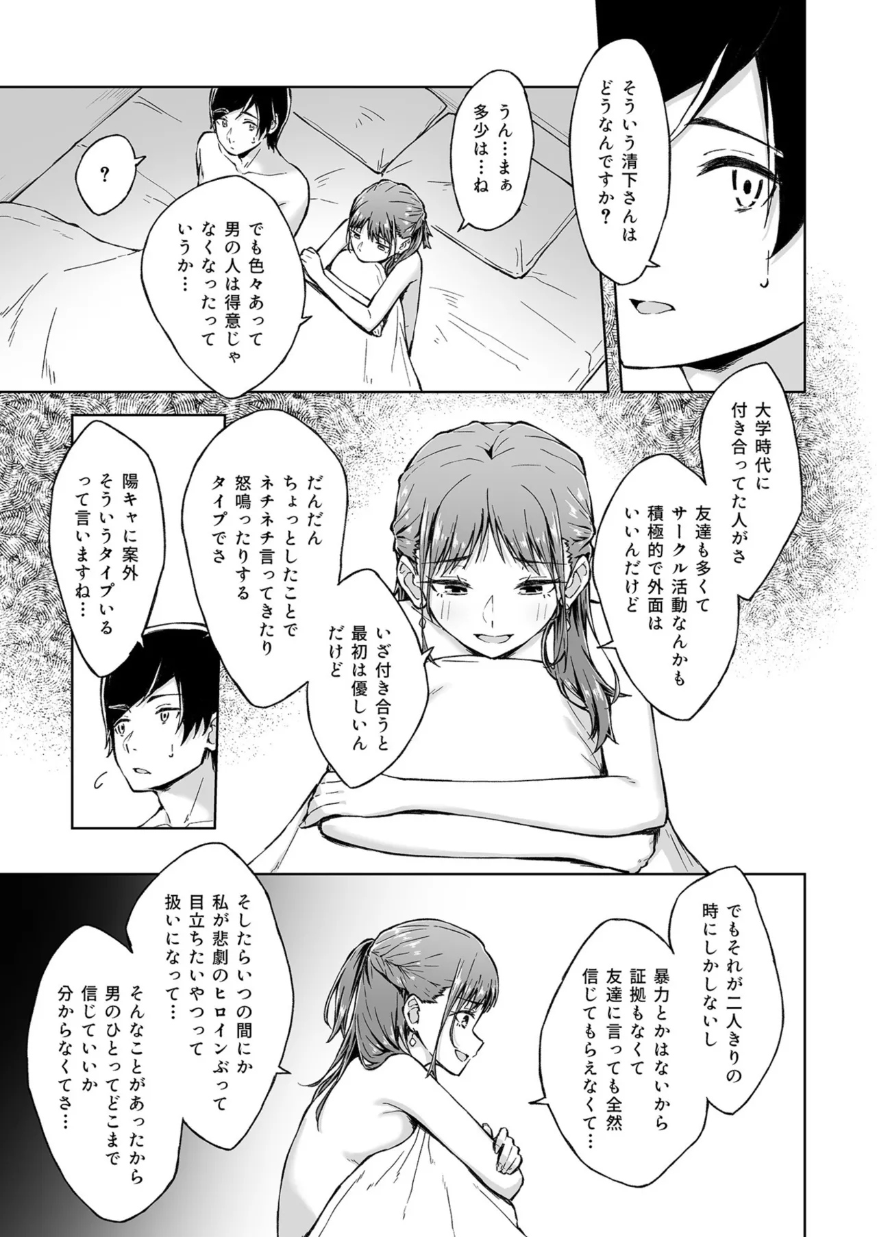 [Kazushiki Midori]Hitohada Friend 1-8 Page 36