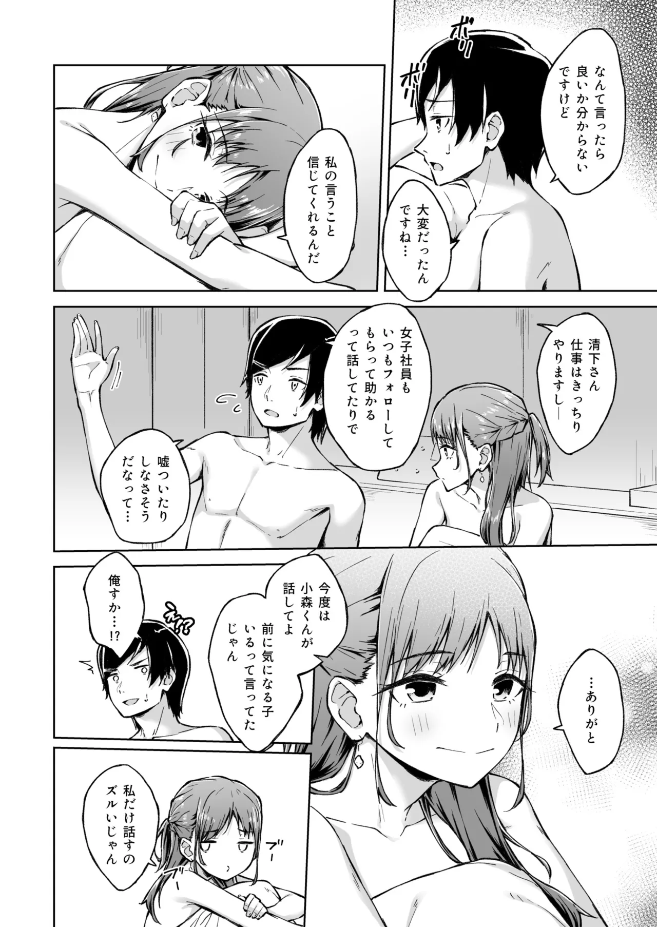 [Kazushiki Midori]Hitohada Friend 1-8 Page 37