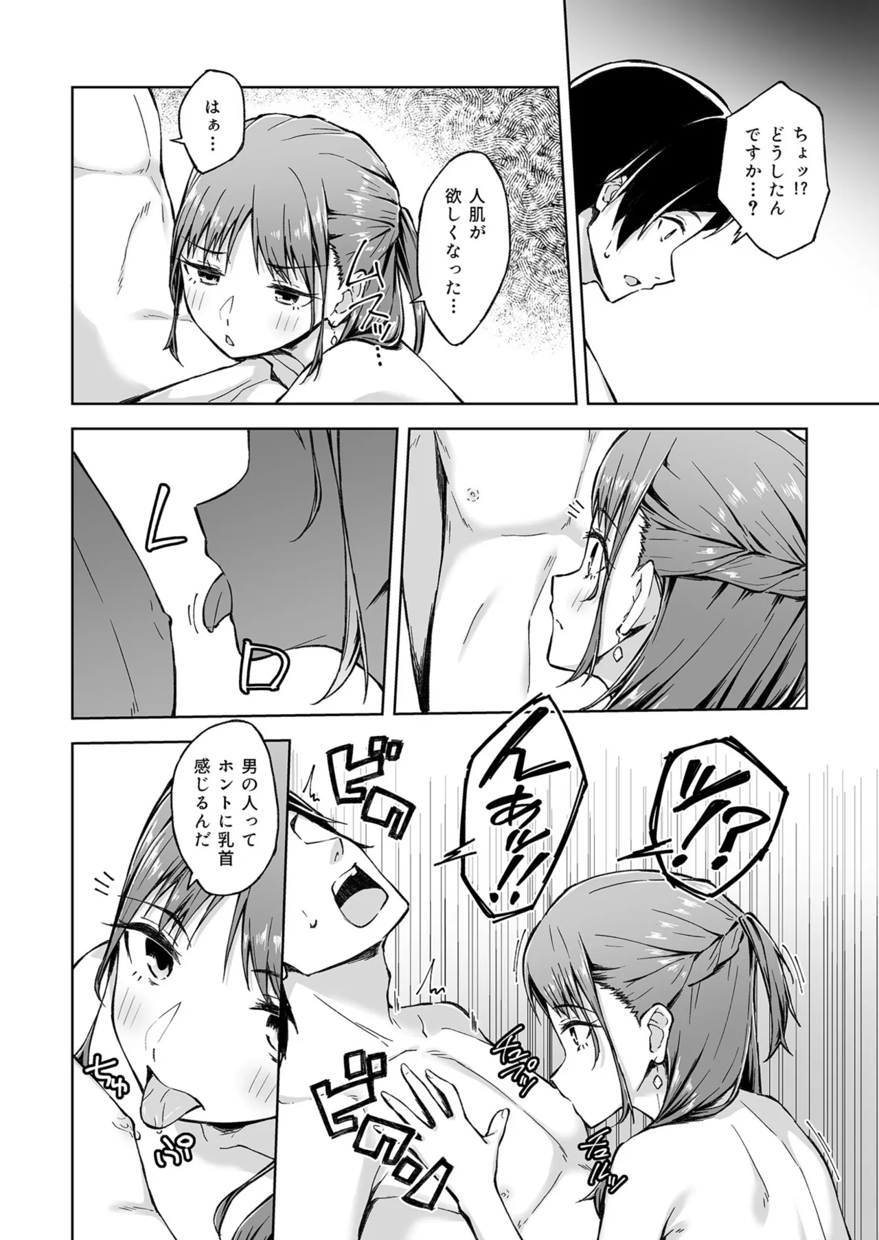 [Kazushiki Midori]Hitohada Friend 1-8 Page 39