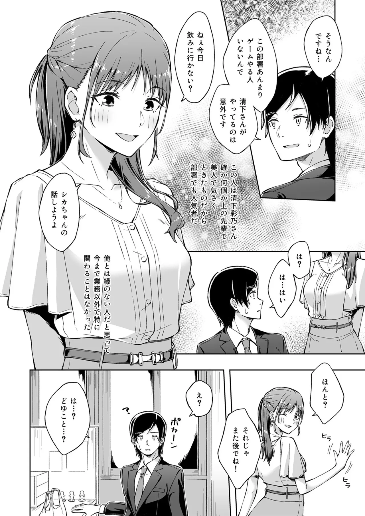 [Kazushiki Midori]Hitohada Friend 1-8 Page 4