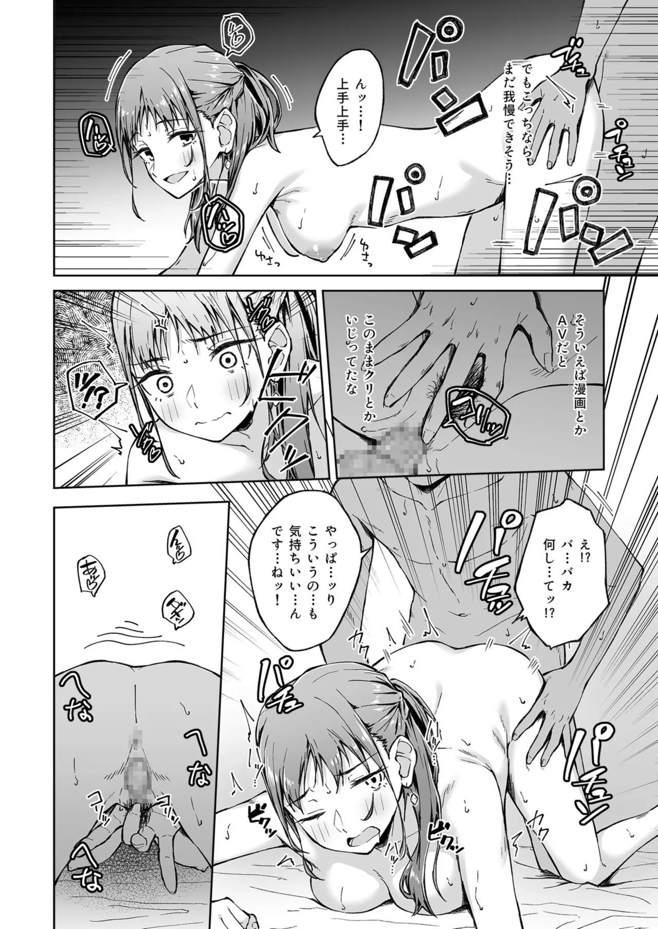 [Kazushiki Midori]Hitohada Friend 1-8 Page 45