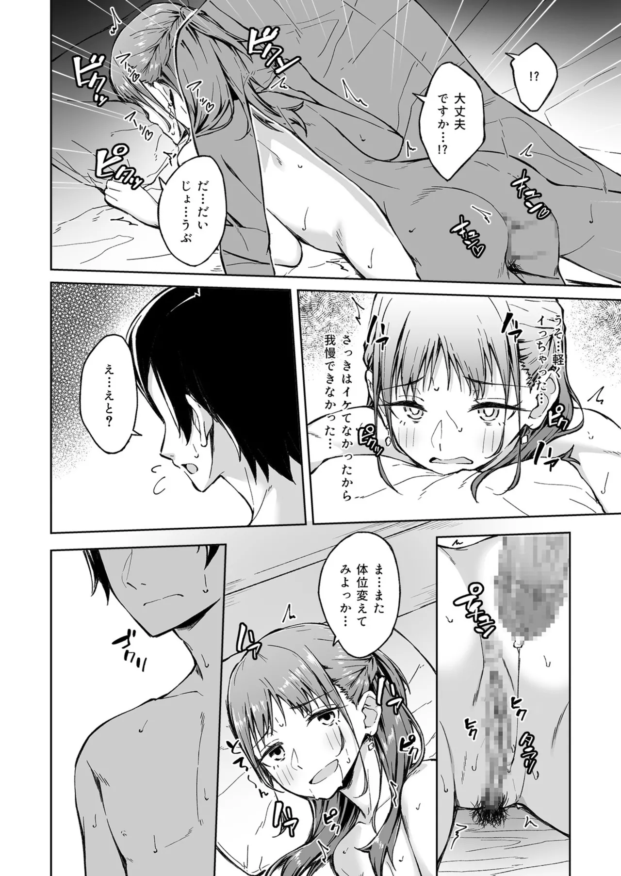 [Kazushiki Midori]Hitohada Friend 1-8 Page 47
