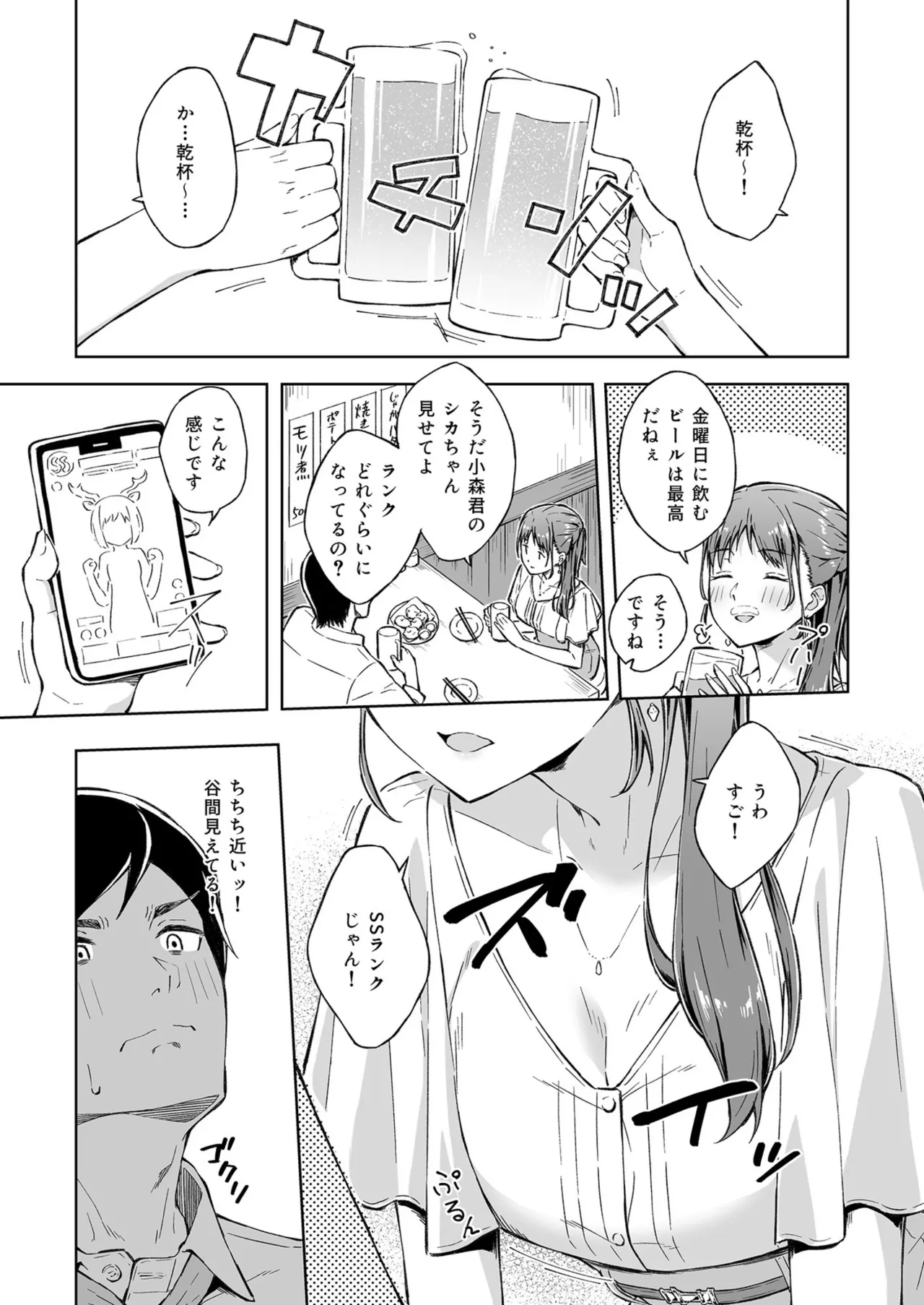 [Kazushiki Midori]Hitohada Friend 1-8 Page 5
