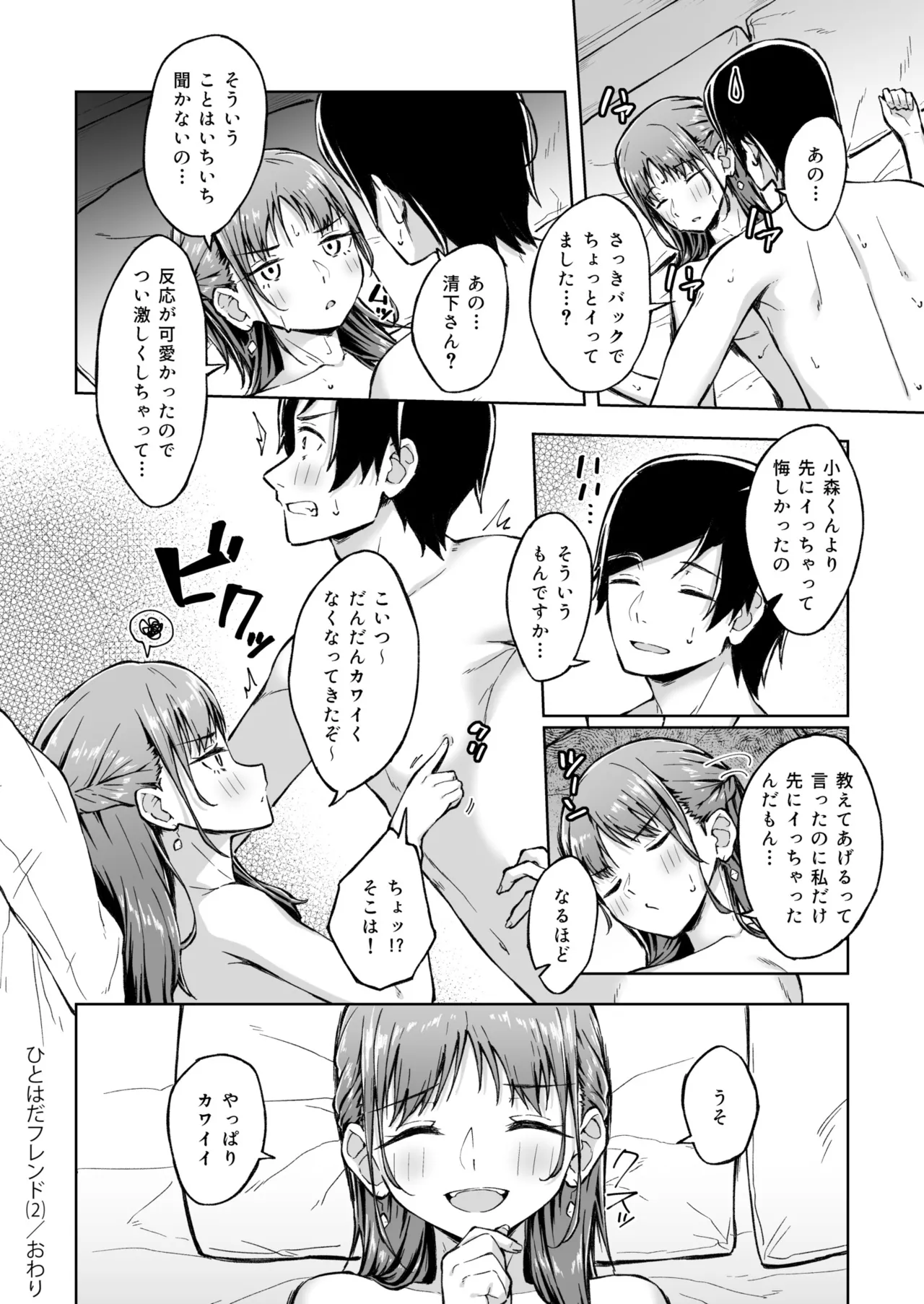 [Kazushiki Midori]Hitohada Friend 1-8 Page 55