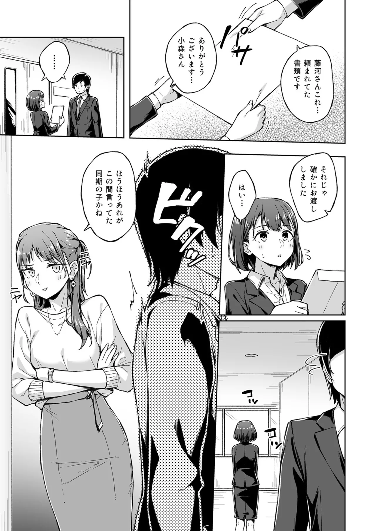 [Kazushiki Midori]Hitohada Friend 1-8 Page 59