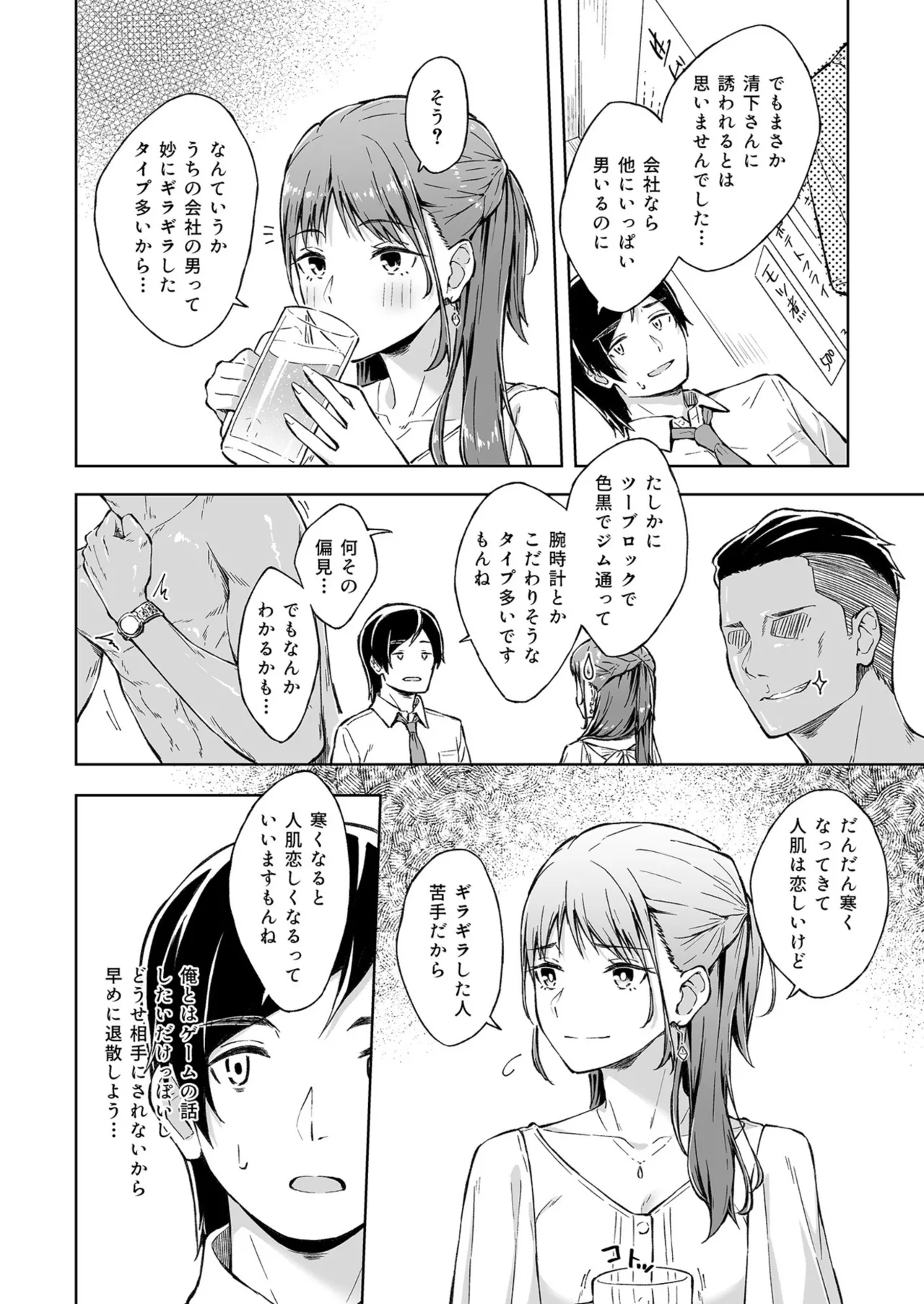 [Kazushiki Midori]Hitohada Friend 1-8 Page 6