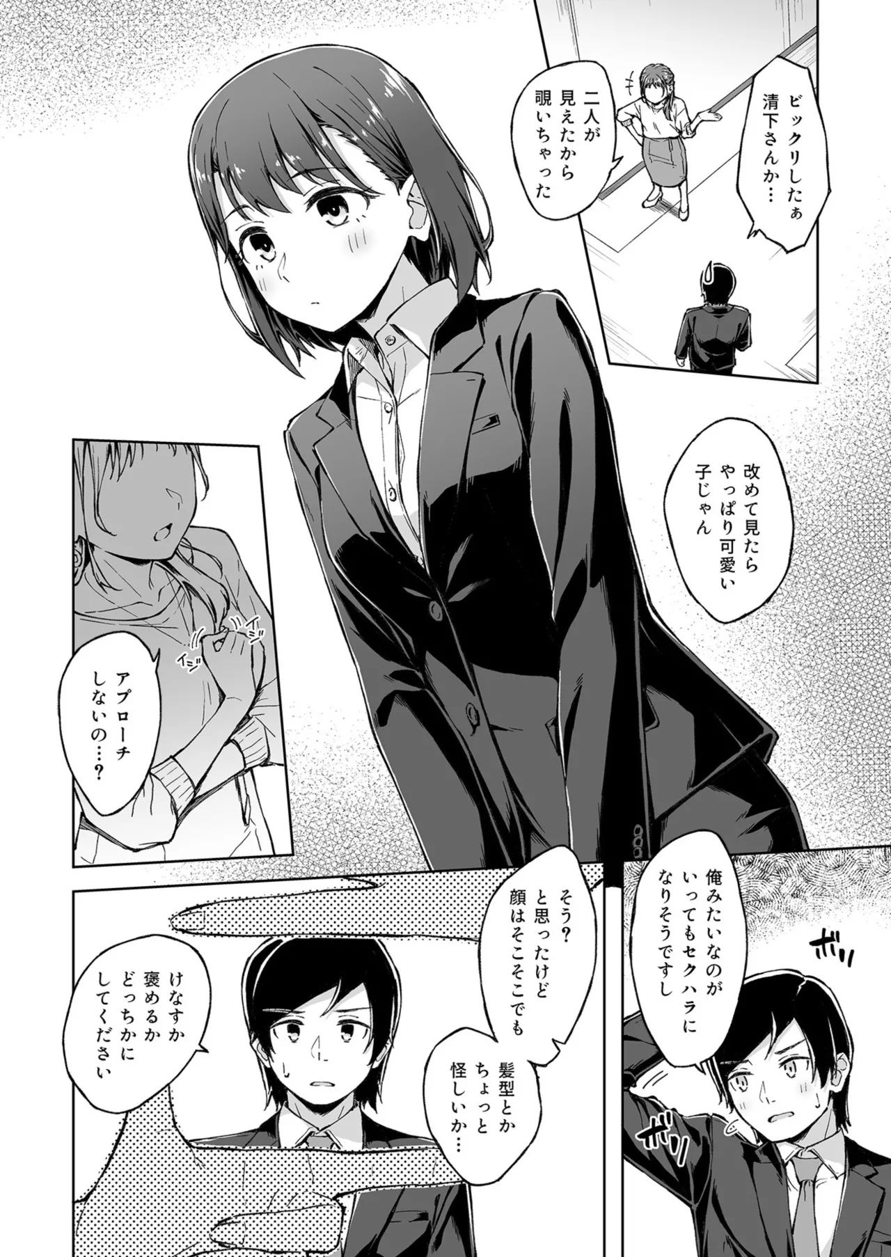 [Kazushiki Midori]Hitohada Friend 1-8 Page 60