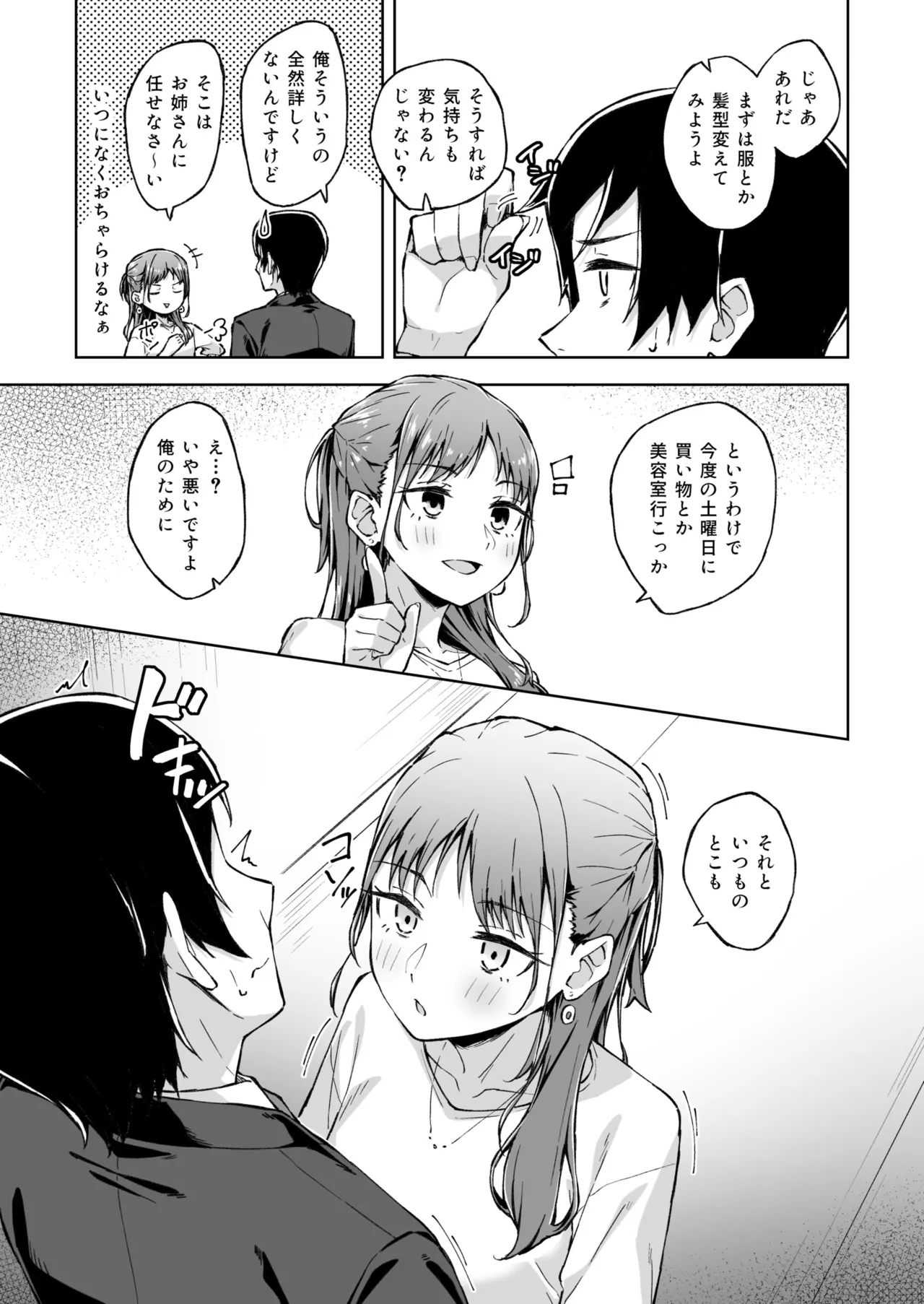 [Kazushiki Midori]Hitohada Friend 1-8 Page 61