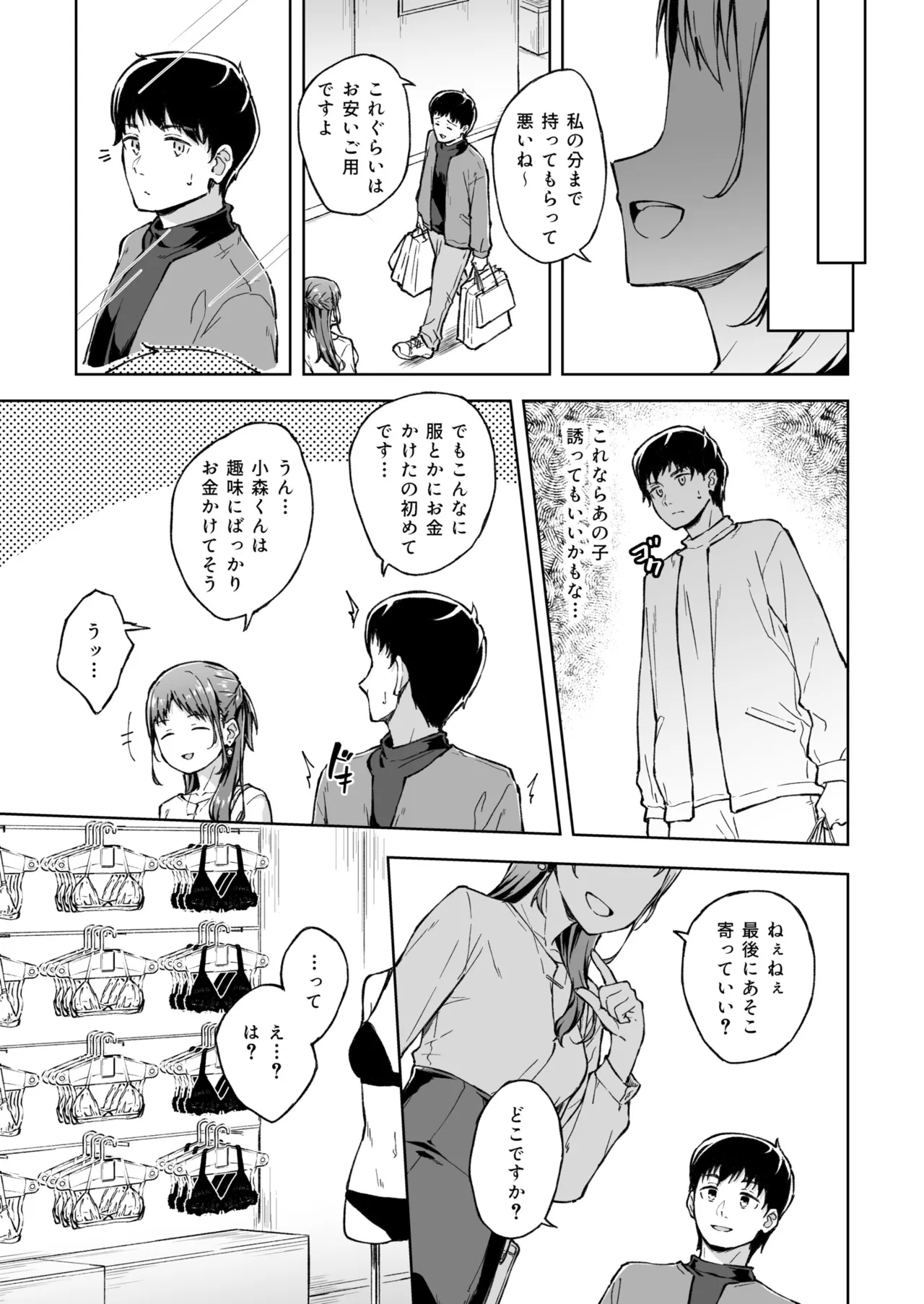 [Kazushiki Midori]Hitohada Friend 1-8 Page 63