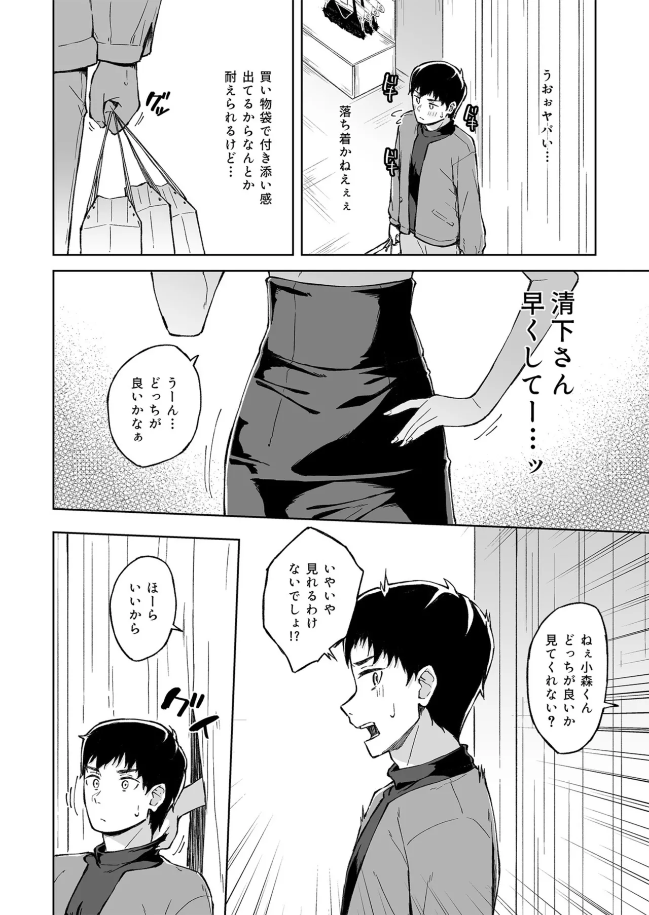 [Kazushiki Midori]Hitohada Friend 1-8 Page 64