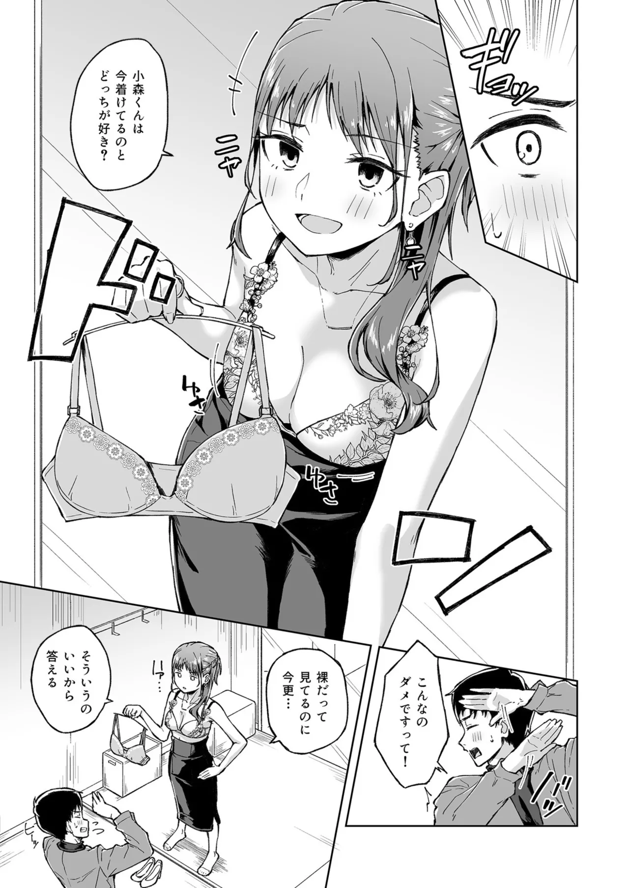 [Kazushiki Midori]Hitohada Friend 1-8 Page 65