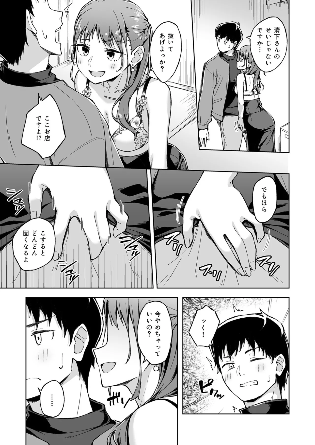 [Kazushiki Midori]Hitohada Friend 1-8 Page 67