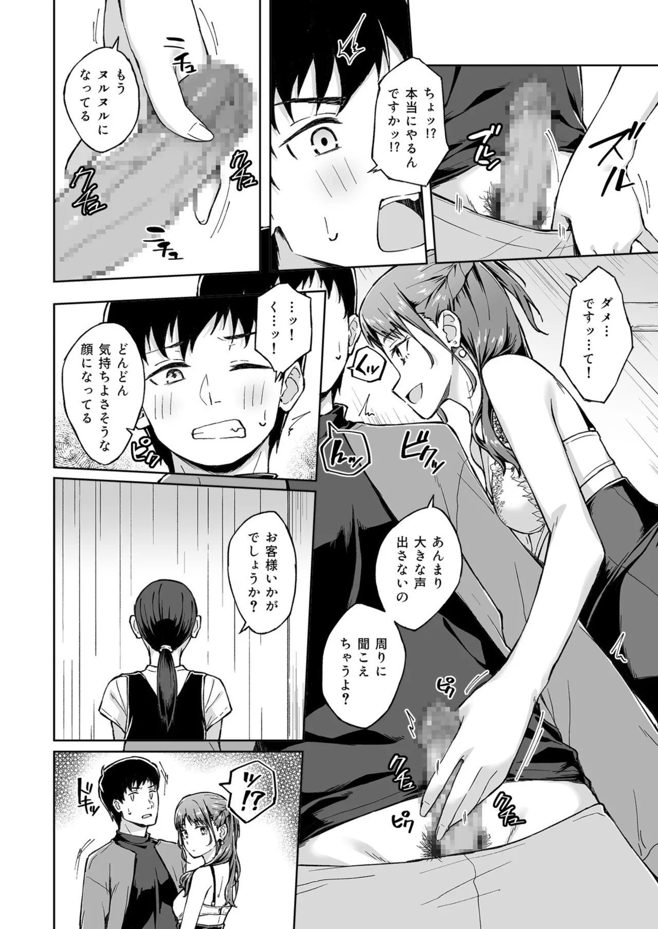 [Kazushiki Midori]Hitohada Friend 1-8 Page 68
