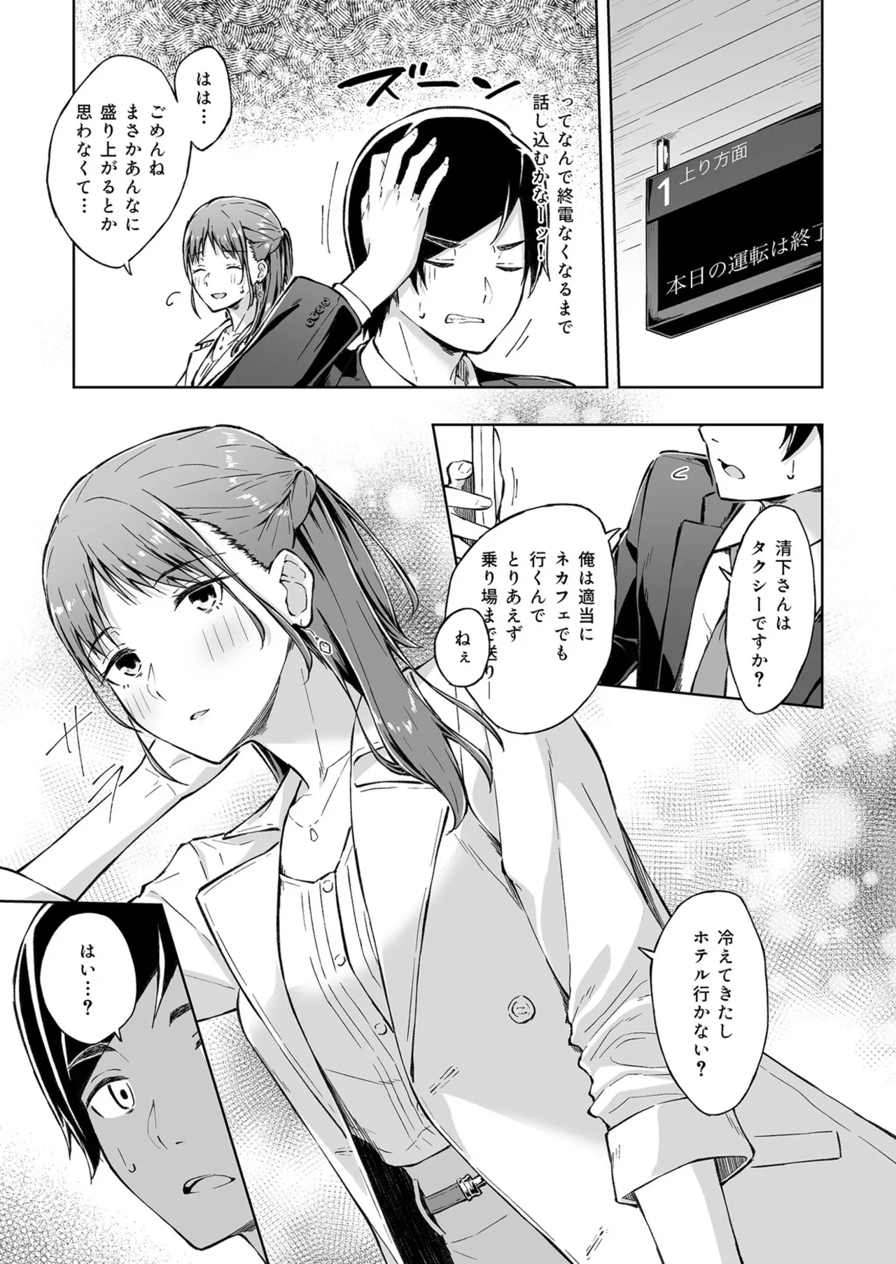 [Kazushiki Midori]Hitohada Friend 1-8 Page 7