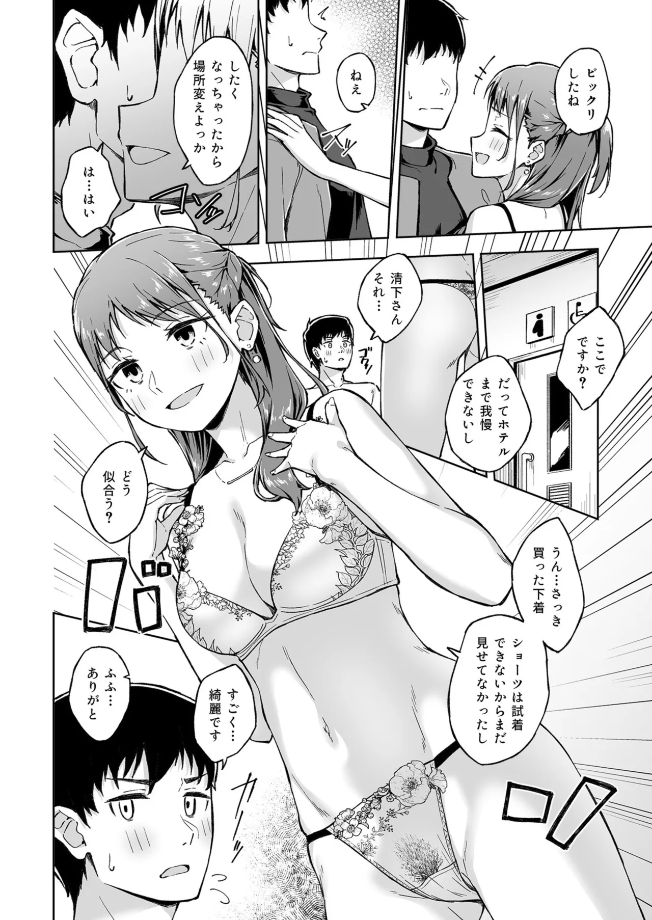 [Kazushiki Midori]Hitohada Friend 1-8 Page 70