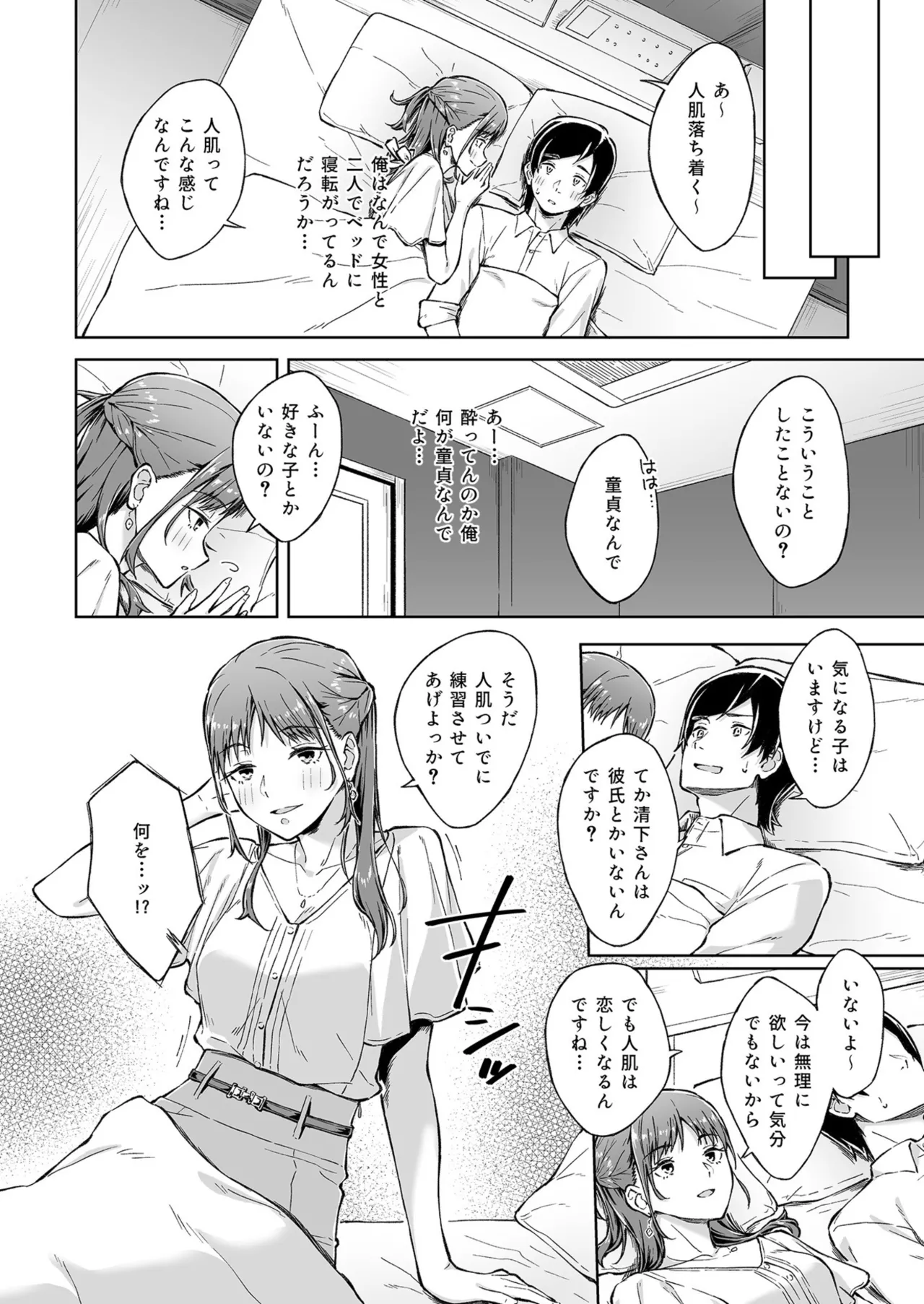 [Kazushiki Midori]Hitohada Friend 1-8 Page 8