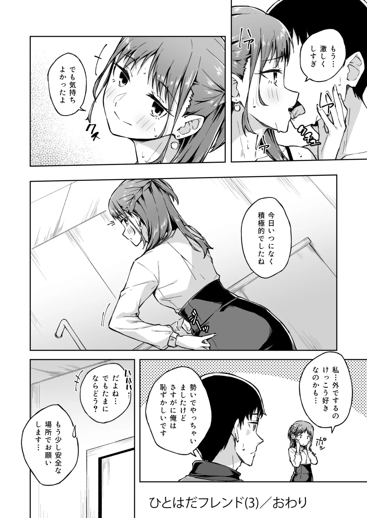 [Kazushiki Midori]Hitohada Friend 1-8 Page 82