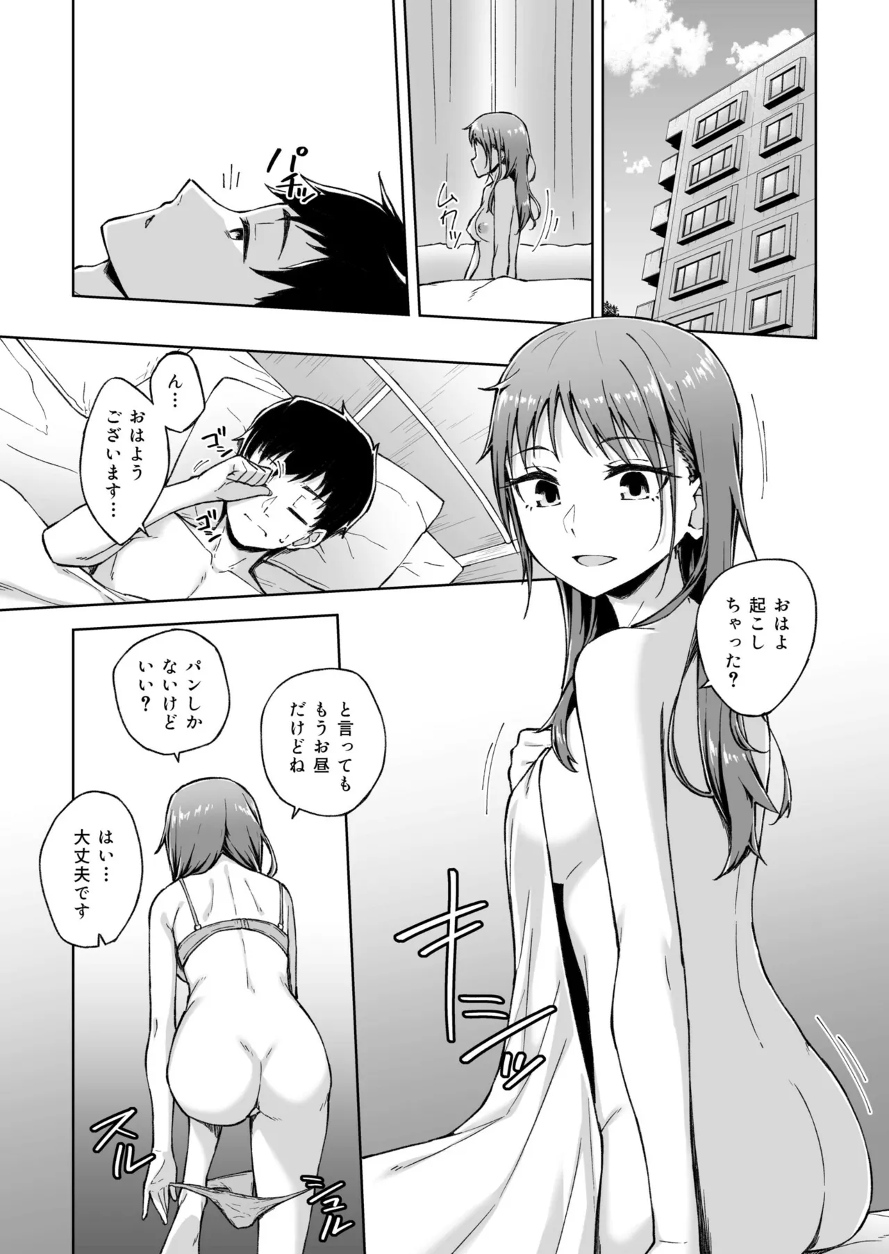 [Kazushiki Midori]Hitohada Friend 1-8 Page 86