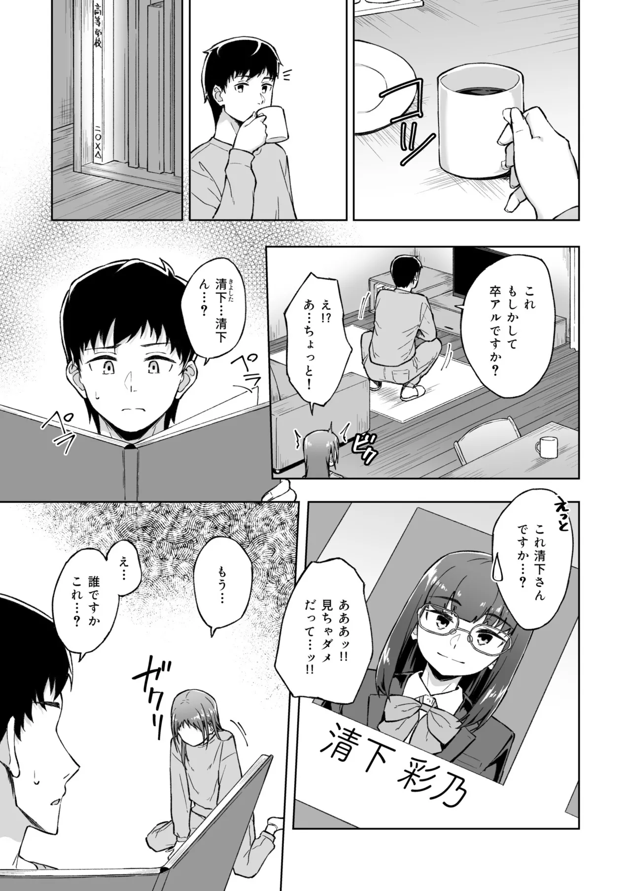 [Kazushiki Midori]Hitohada Friend 1-8 Page 88