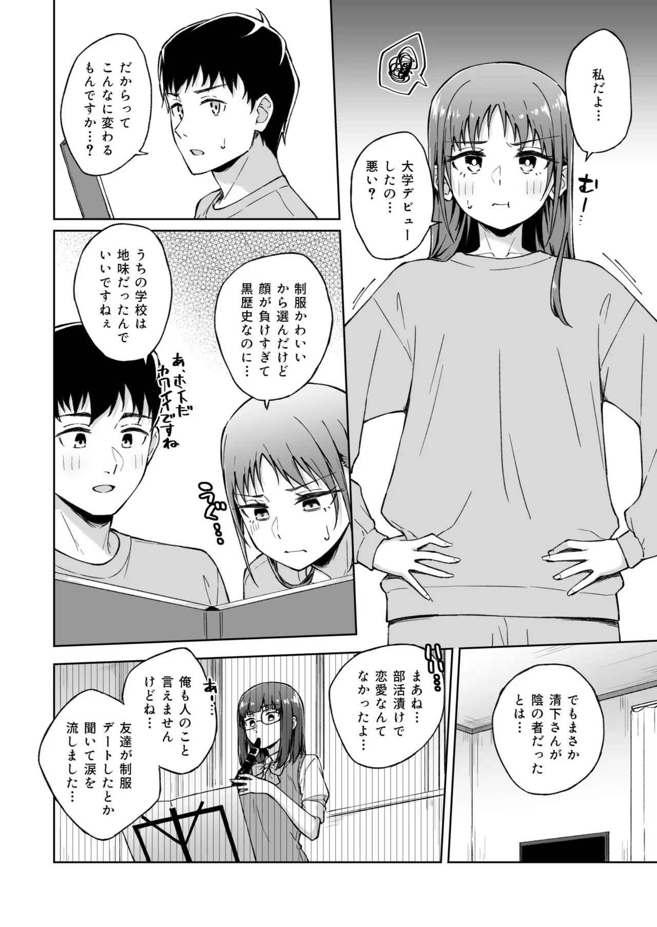 [Kazushiki Midori]Hitohada Friend 1-8 Page 89