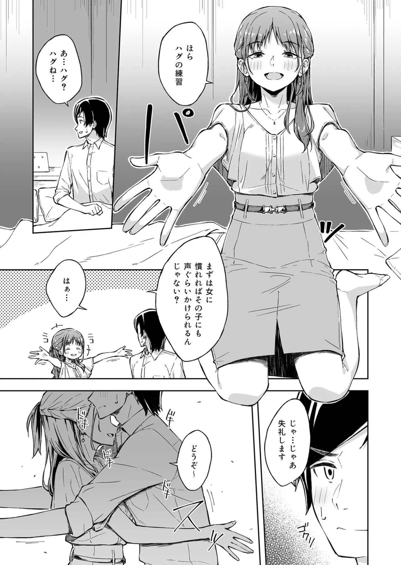 [Kazushiki Midori]Hitohada Friend 1-8 Page 9