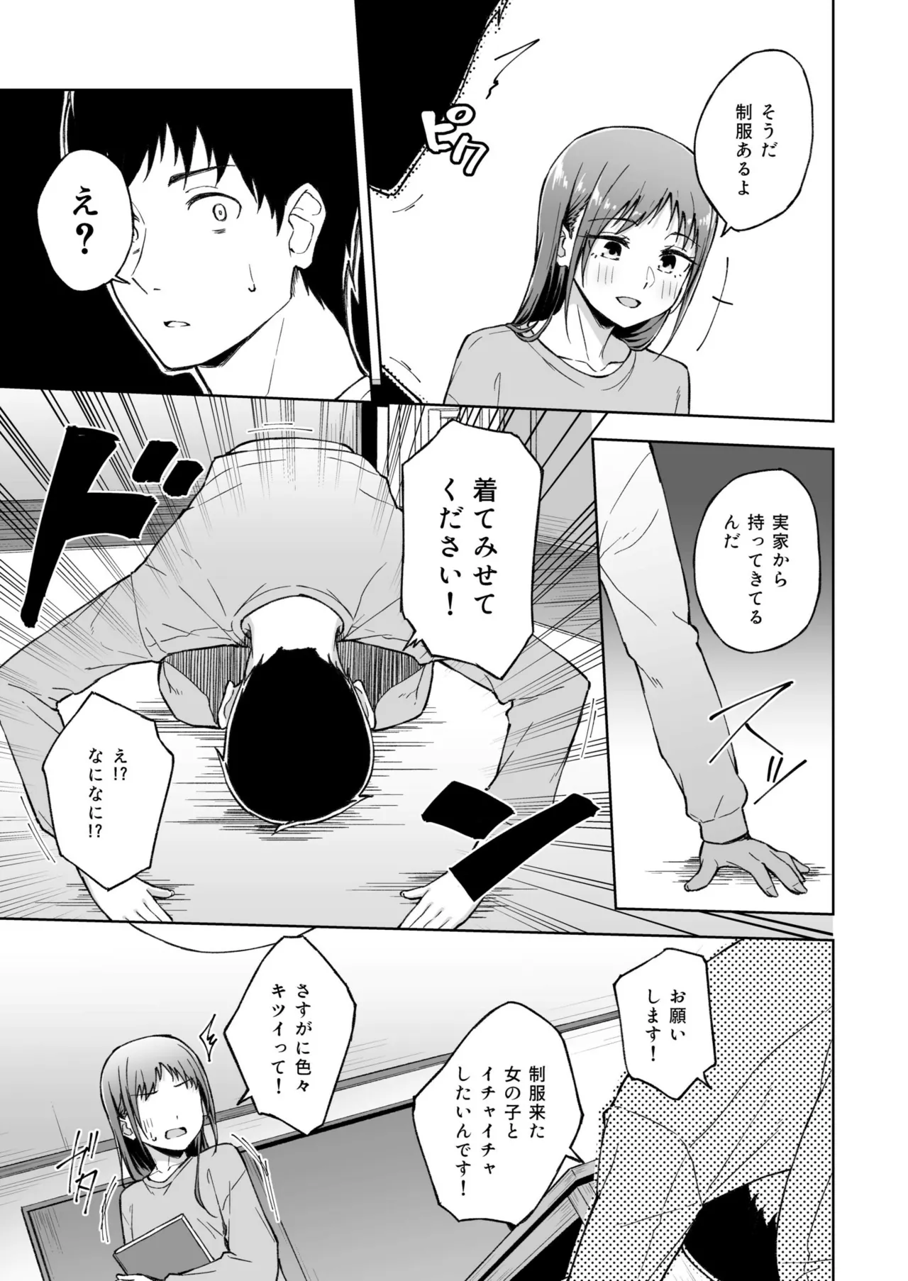 [Kazushiki Midori]Hitohada Friend 1-8 Page 90