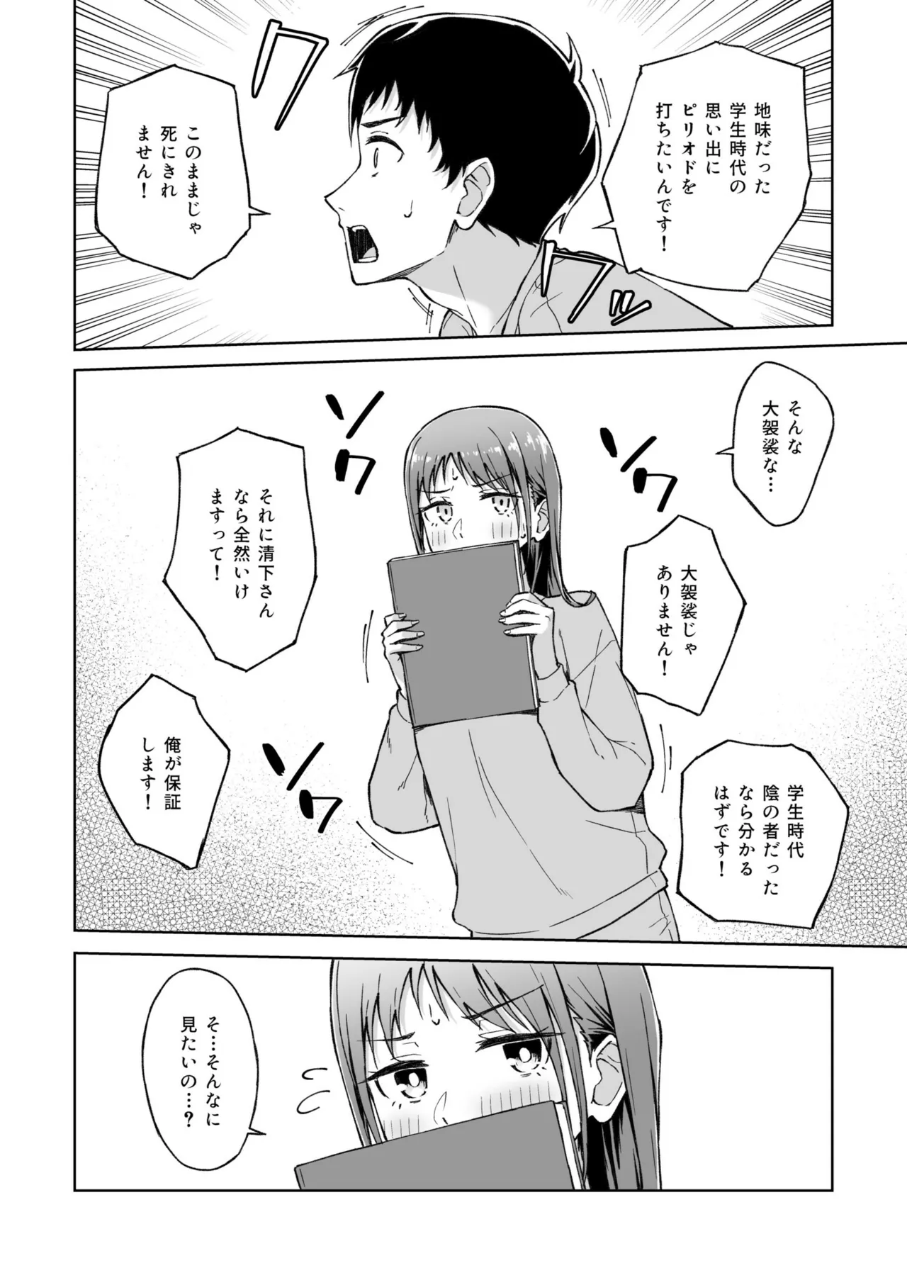 [Kazushiki Midori]Hitohada Friend 1-8 Page 91