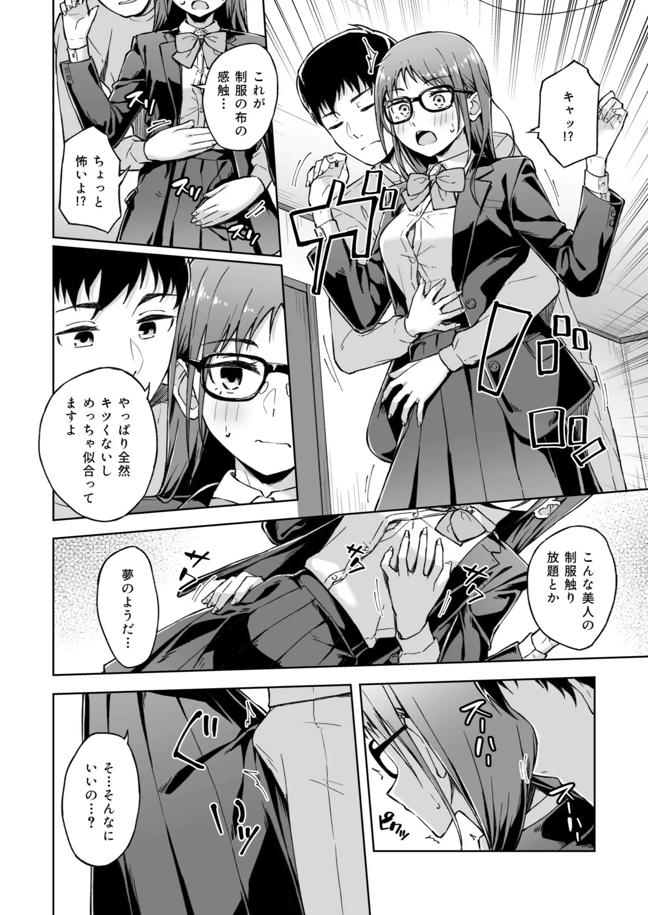 [Kazushiki Midori]Hitohada Friend 1-8 Page 93