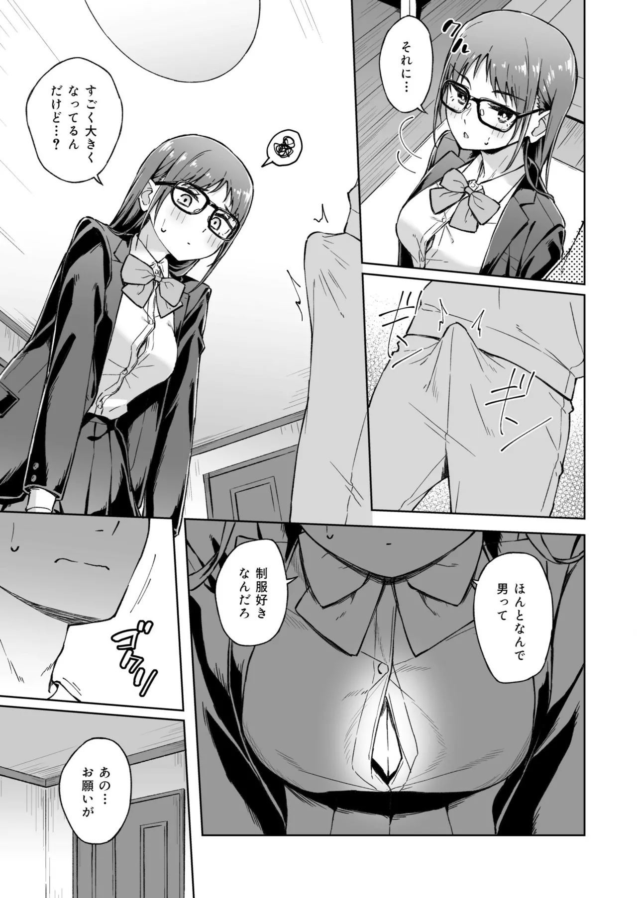 [Kazushiki Midori]Hitohada Friend 1-8 Page 94
