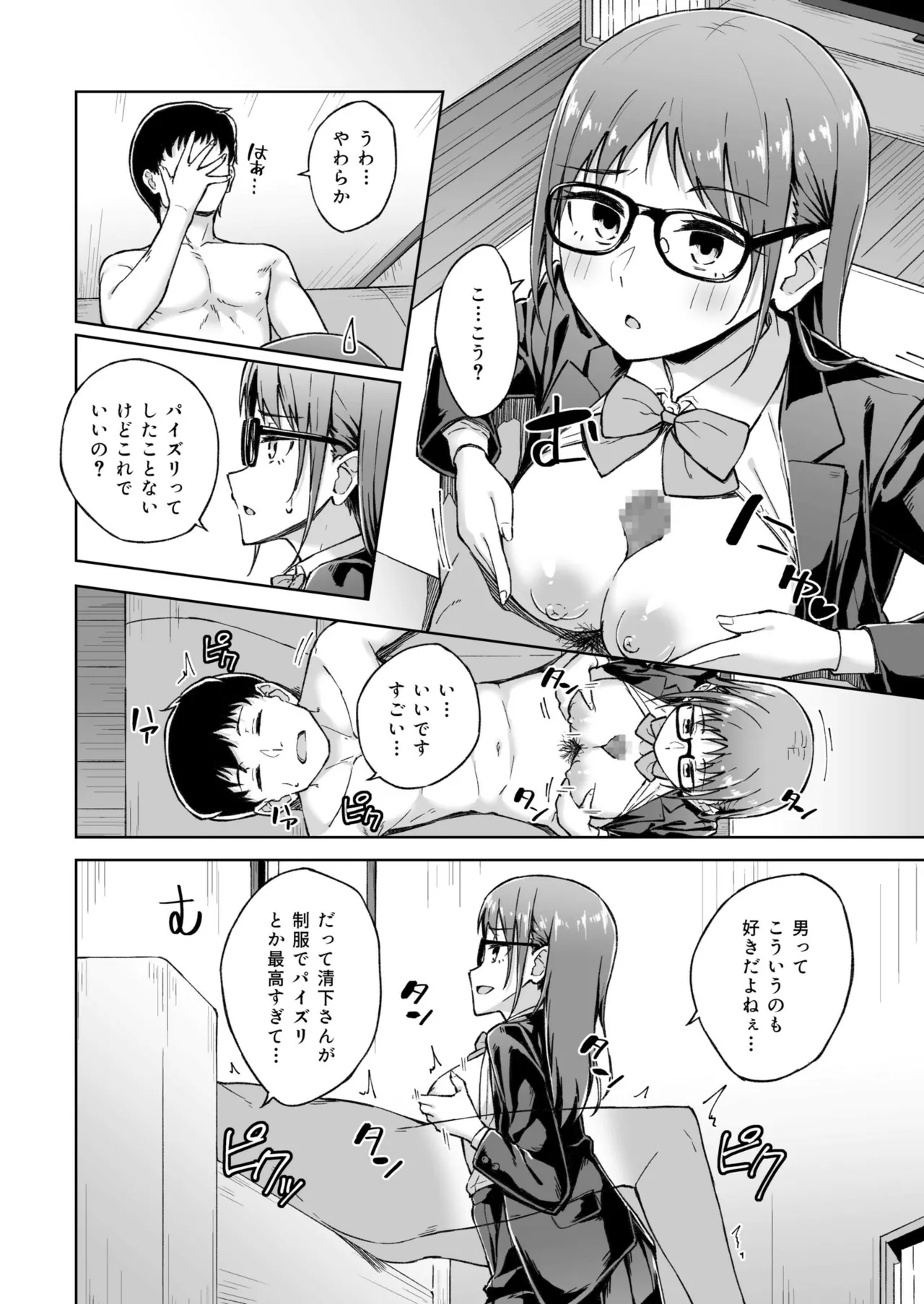 [Kazushiki Midori]Hitohada Friend 1-8 Page 95