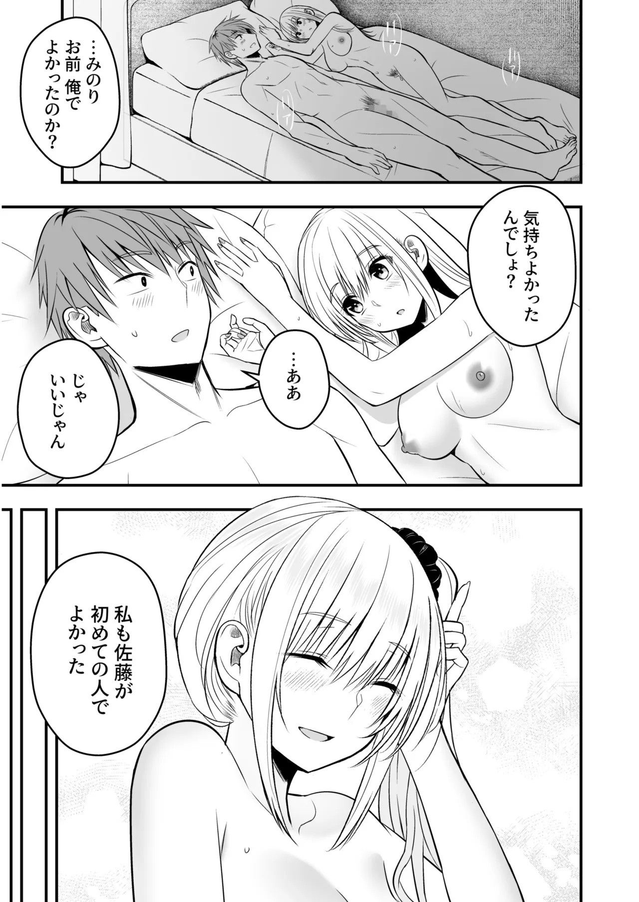[Monaka Coji, Hijiribashi Ran]Honto no Kanojo 1-6 Page 103