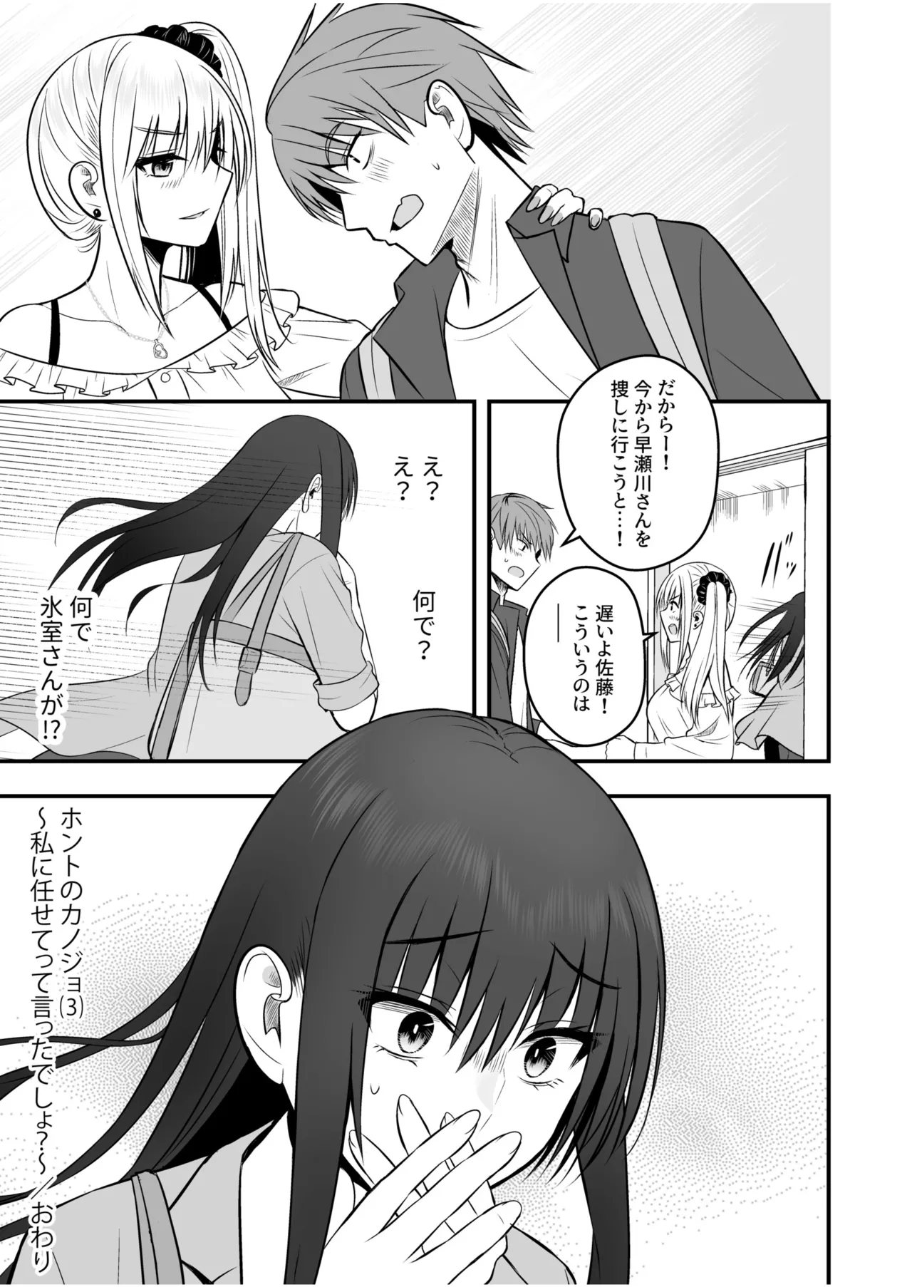 [Monaka Coji, Hijiribashi Ran]Honto no Kanojo 1-6 Page 105