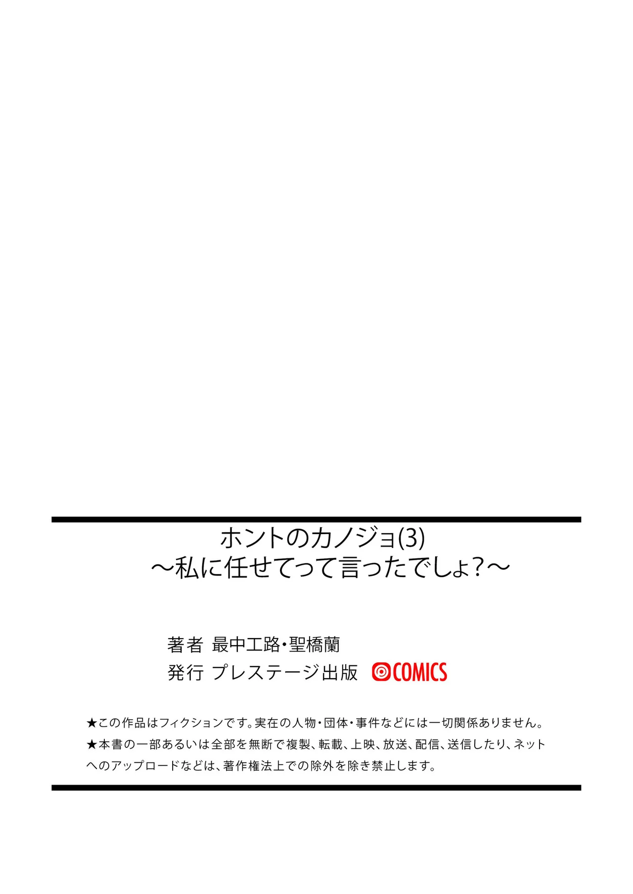 [Monaka Coji, Hijiribashi Ran]Honto no Kanojo 1-6 Page 106