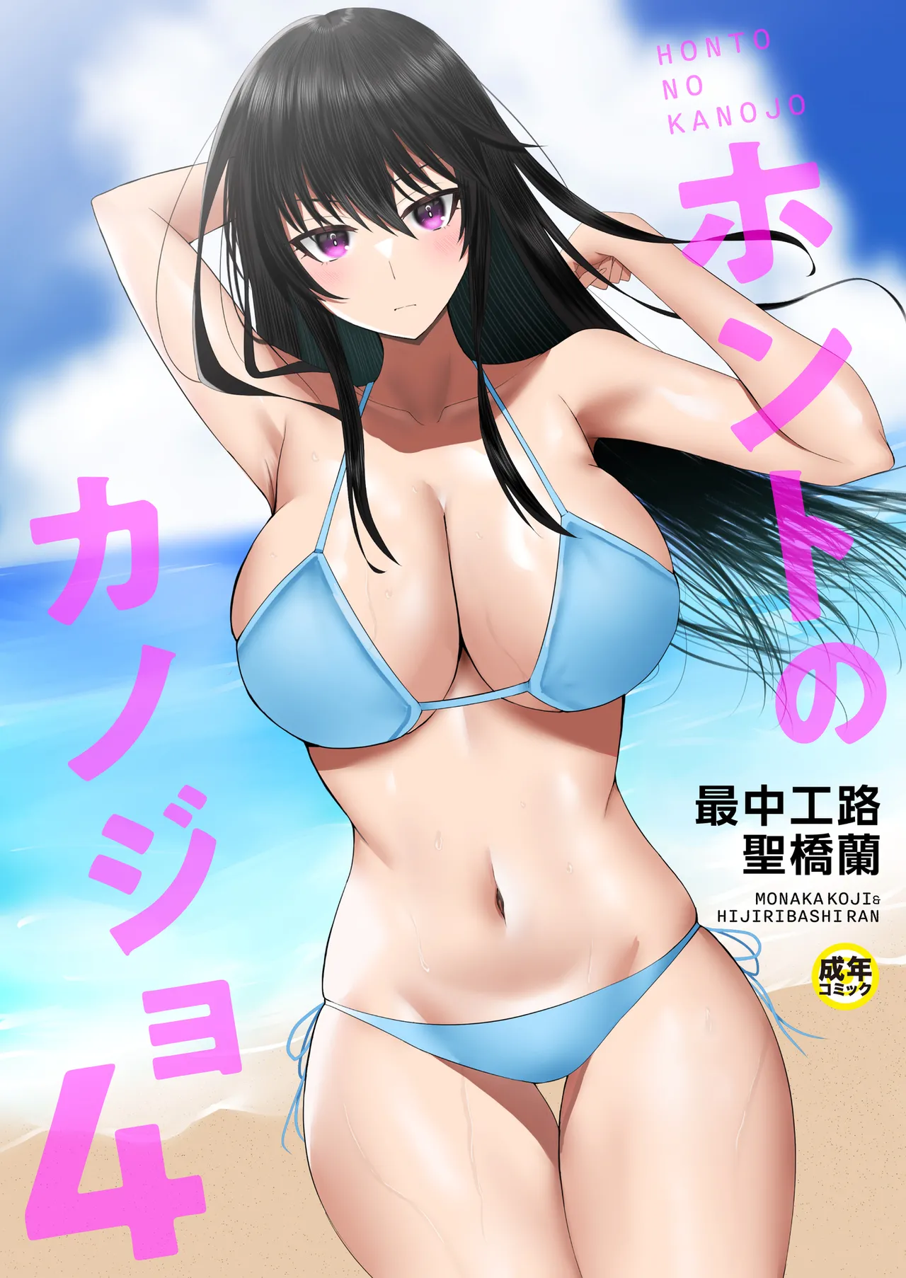 [Monaka Coji, Hijiribashi Ran]Honto no Kanojo 1-6 Page 107