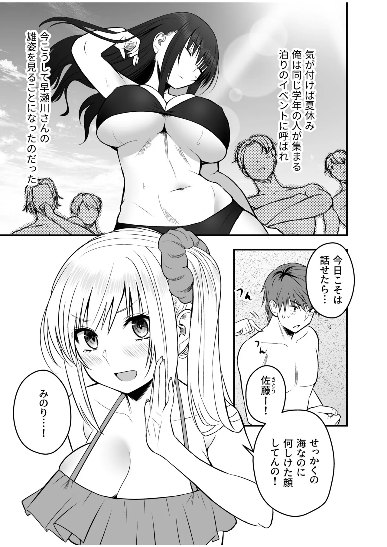 [Monaka Coji, Hijiribashi Ran]Honto no Kanojo 1-6 Page 111