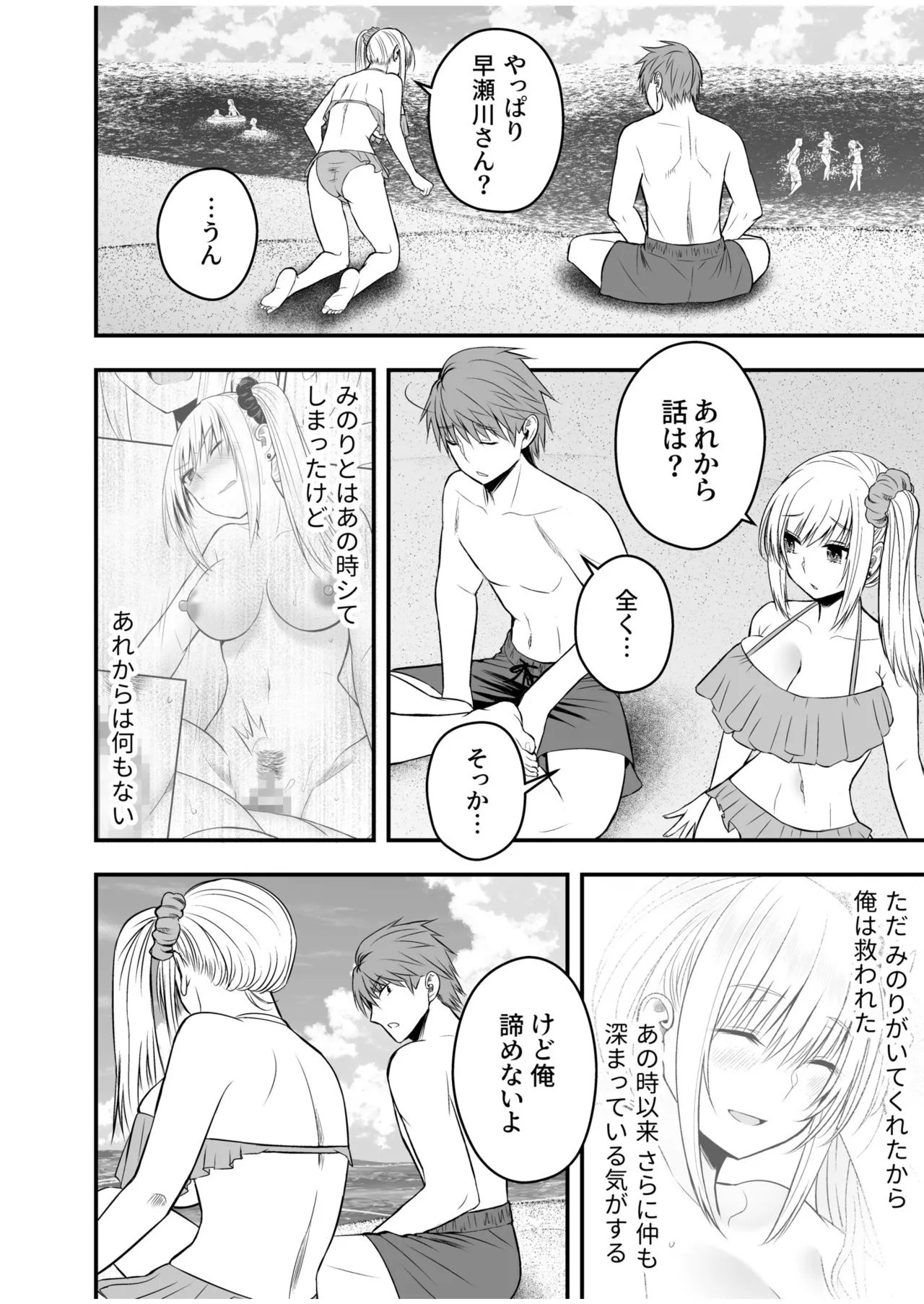 [Monaka Coji, Hijiribashi Ran]Honto no Kanojo 1-6 Page 112